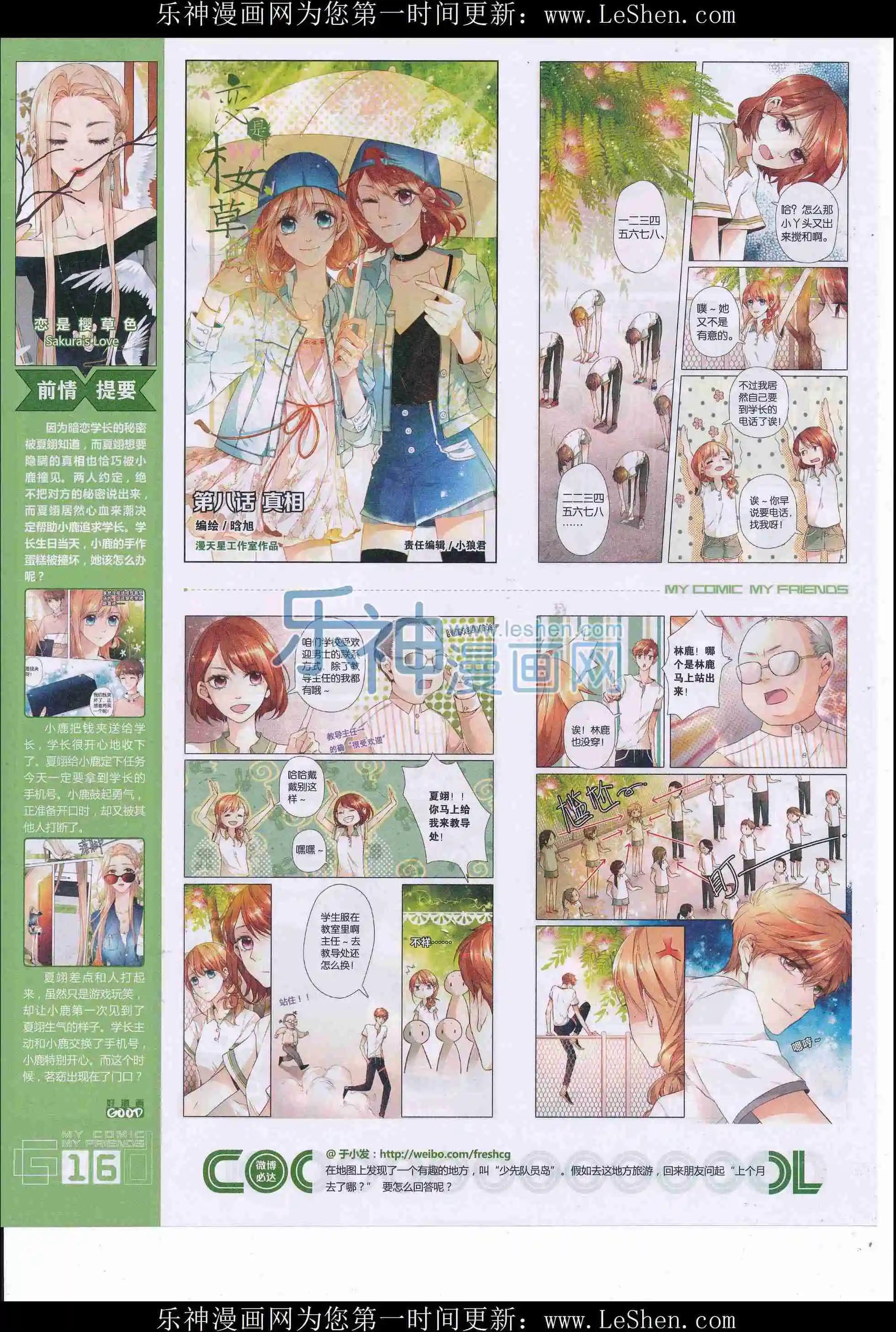 《好漫画》第34期全本 第18页