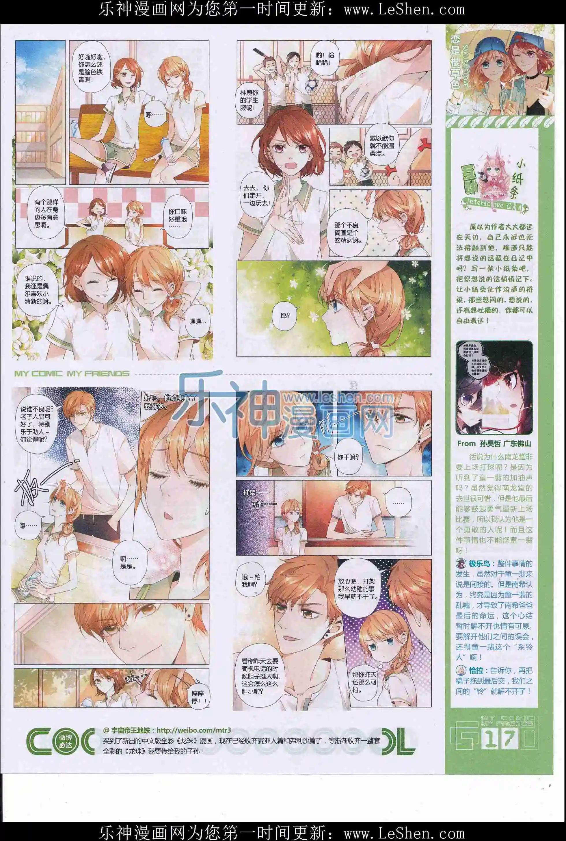 《好漫画》第34期全本 第19页