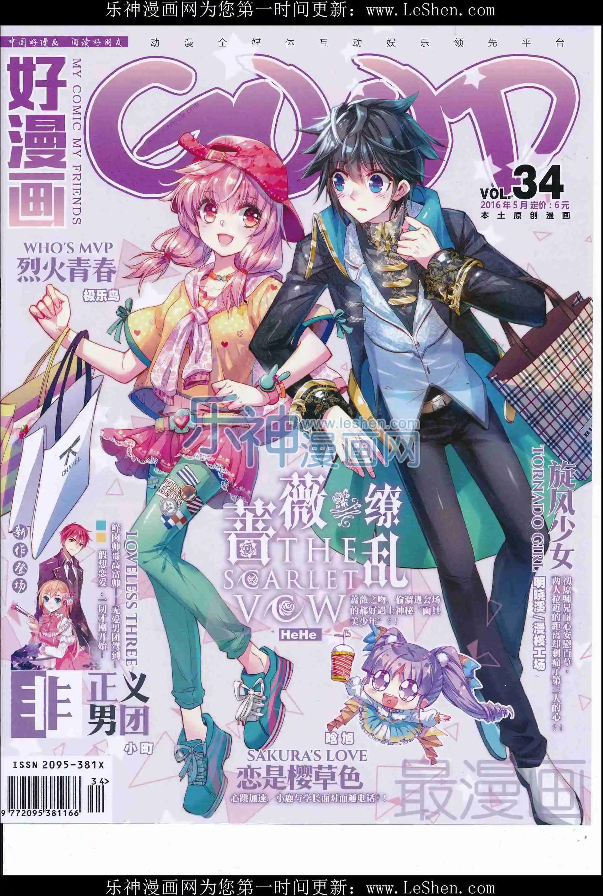 《好漫画》第34期全本 第1页