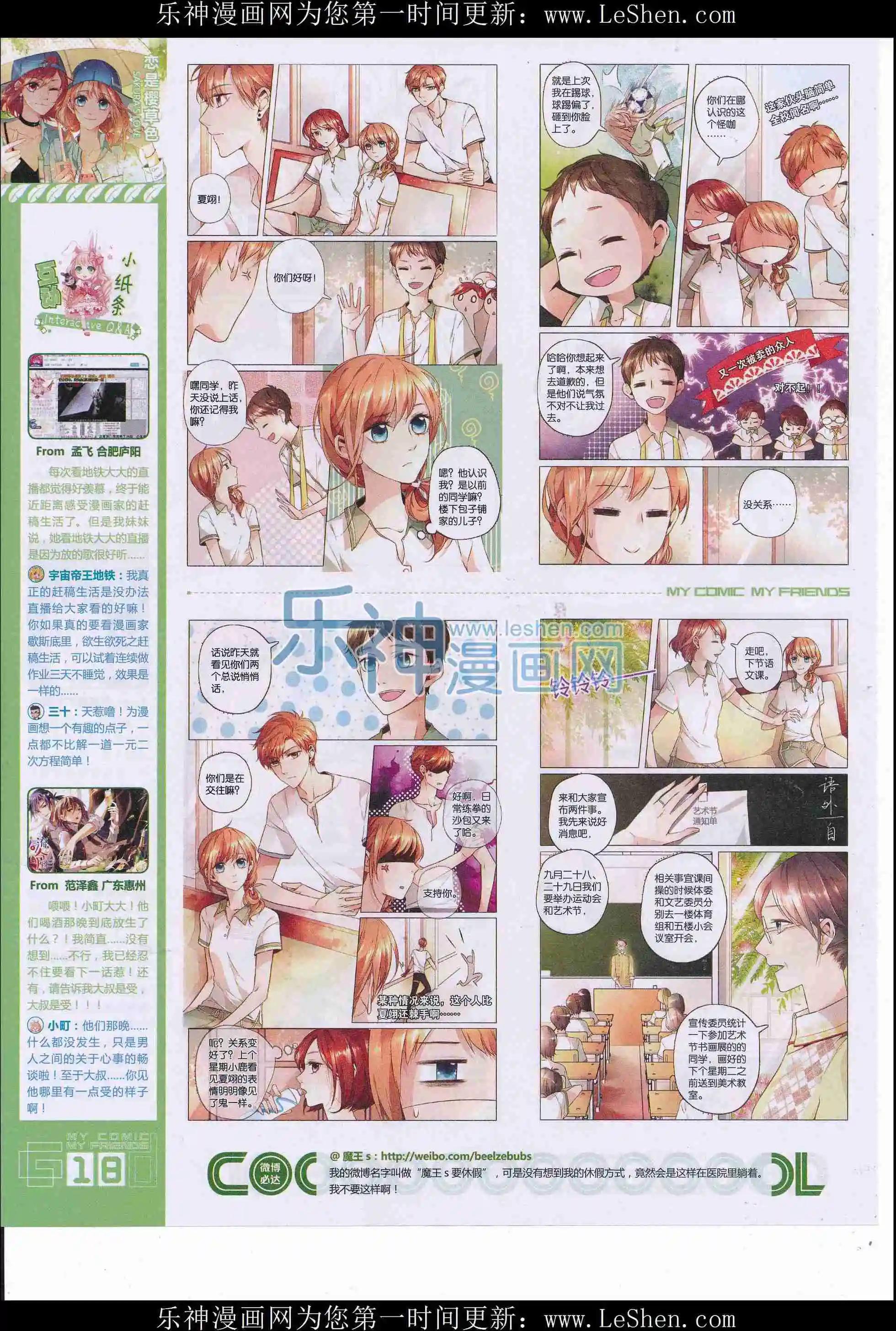 《好漫画》第34期全本 第20页