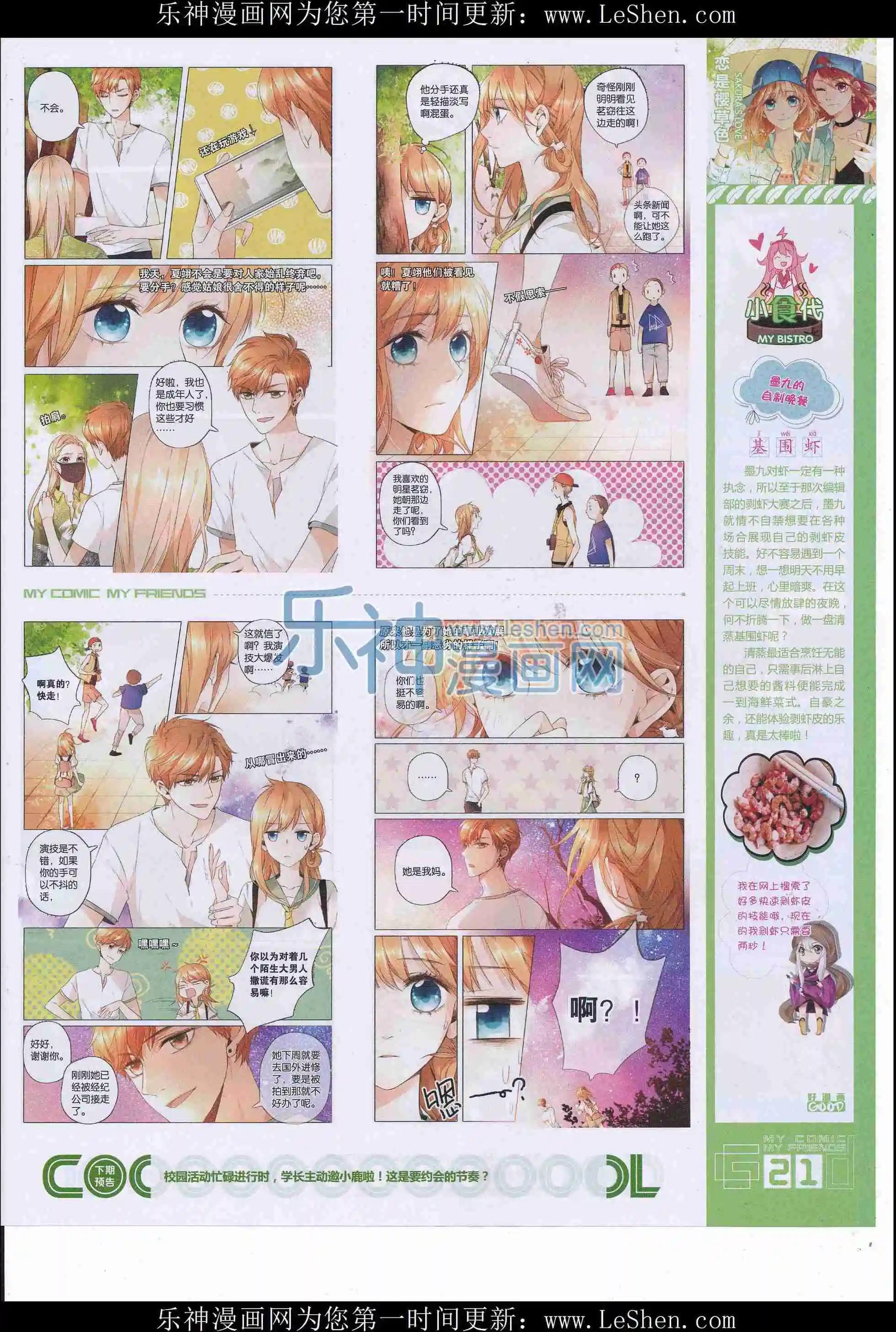 《好漫画》第34期全本 第23页