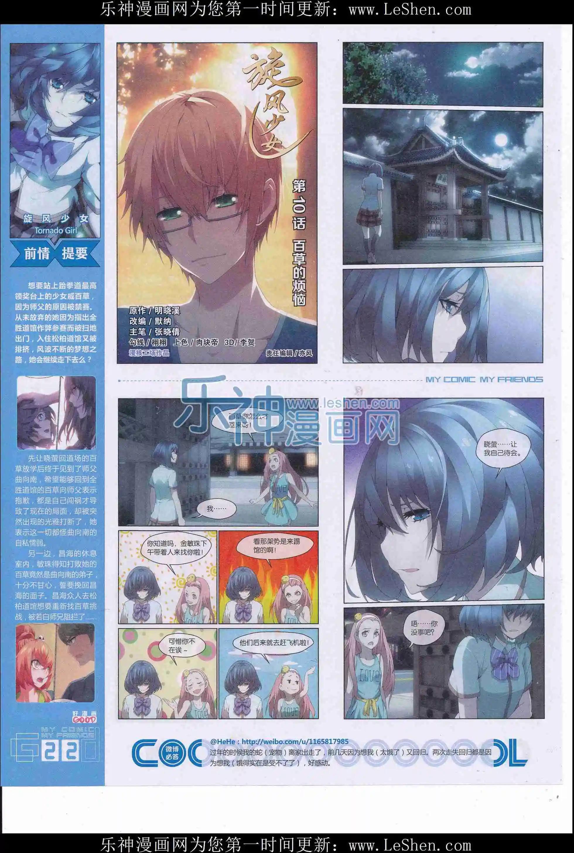 《好漫画》第34期全本 第24页
