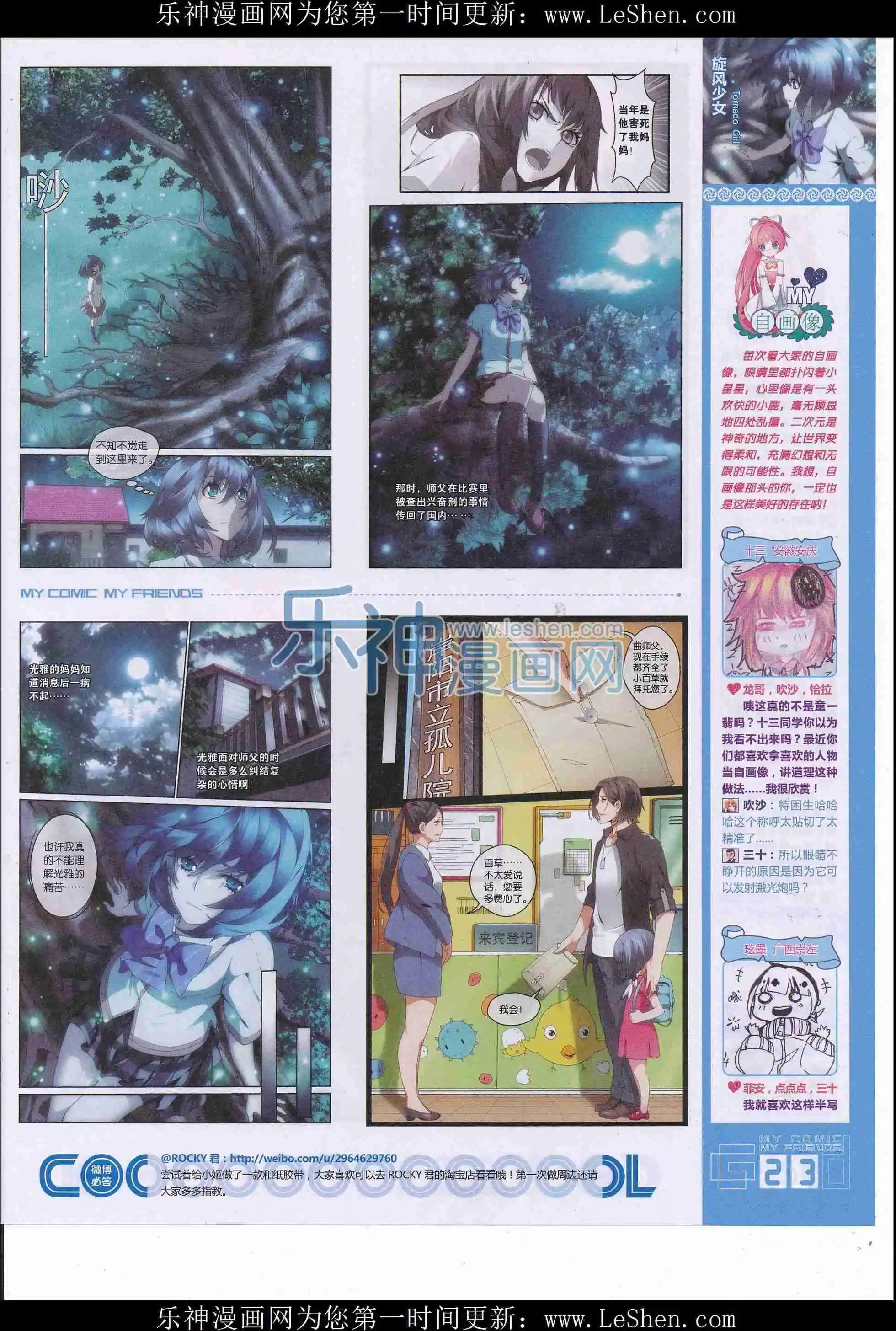 《好漫画》第34期全本 第25页