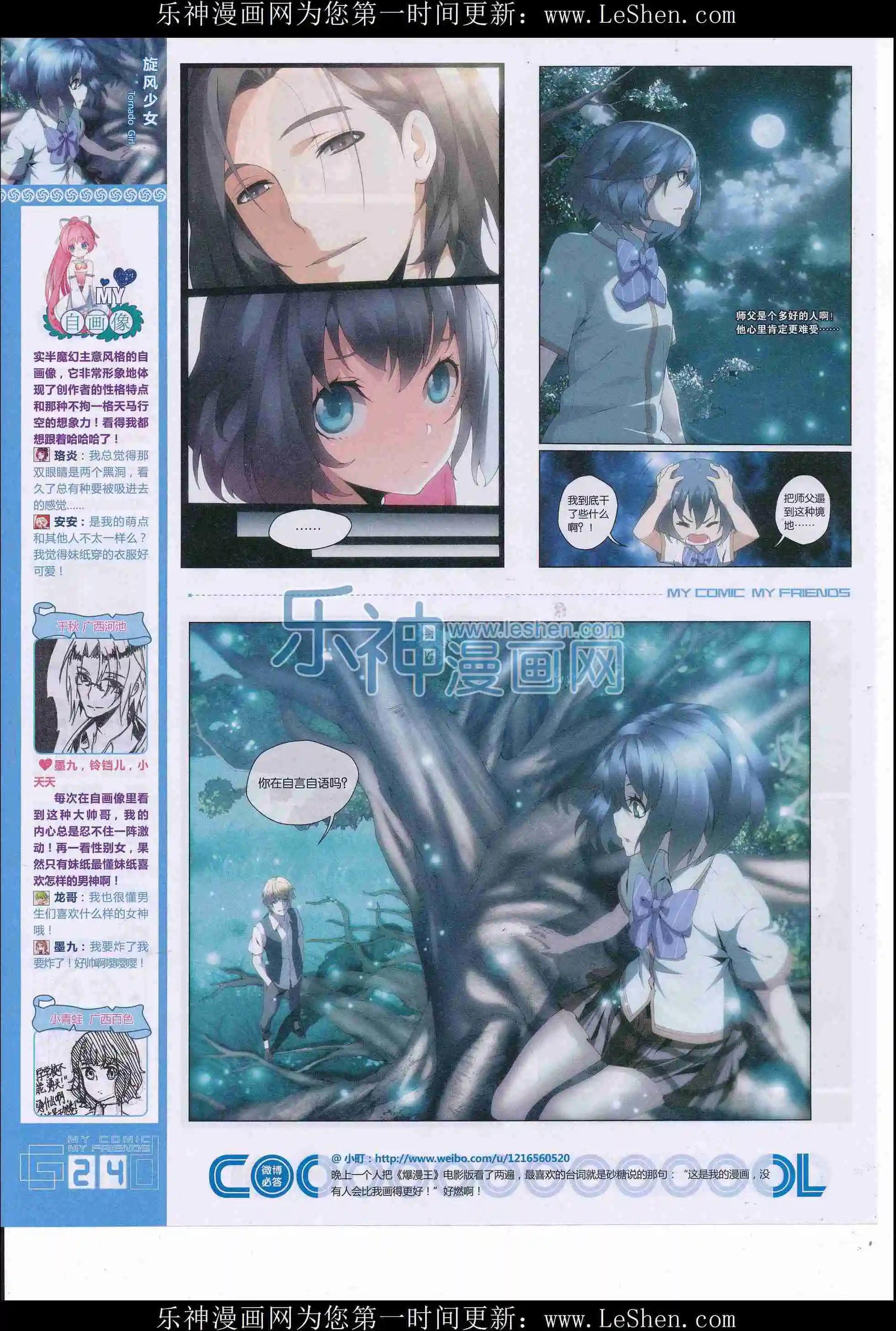 《好漫画》第34期全本 第26页