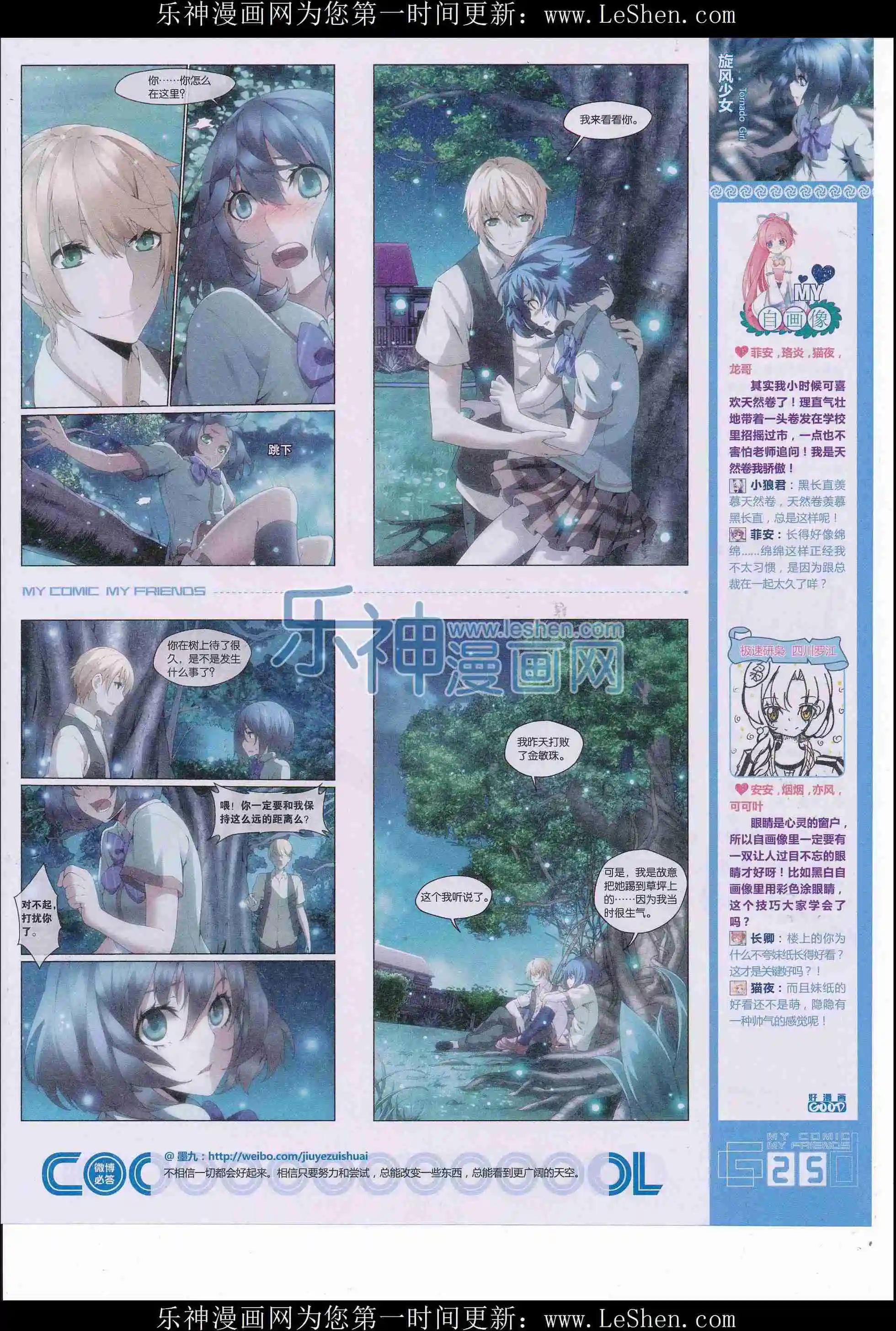 《好漫画》第34期全本 第27页