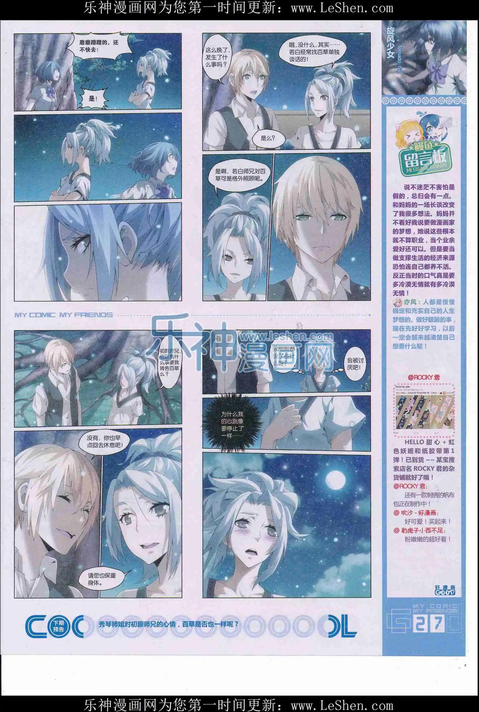 《好漫画》第34期全本 第29页