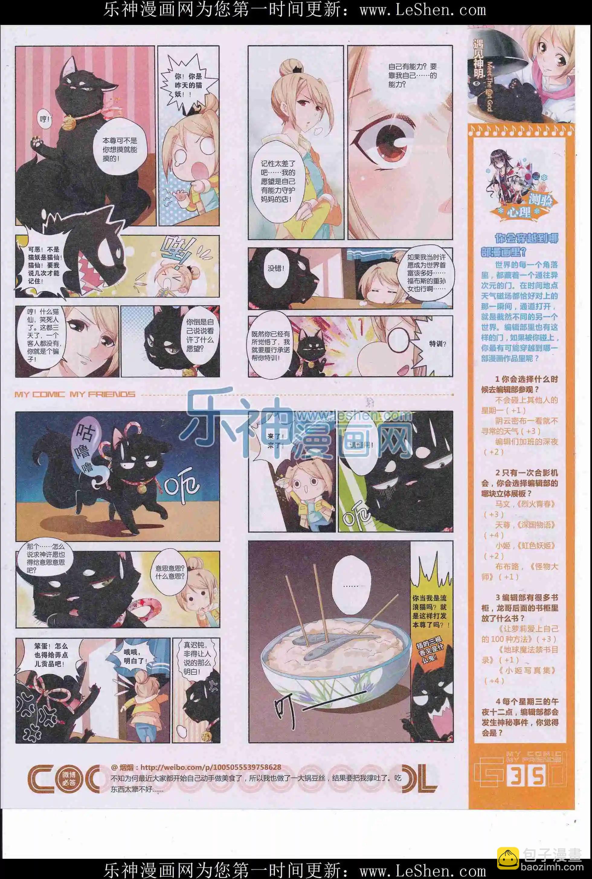《好漫画》第34期全本 第37页
