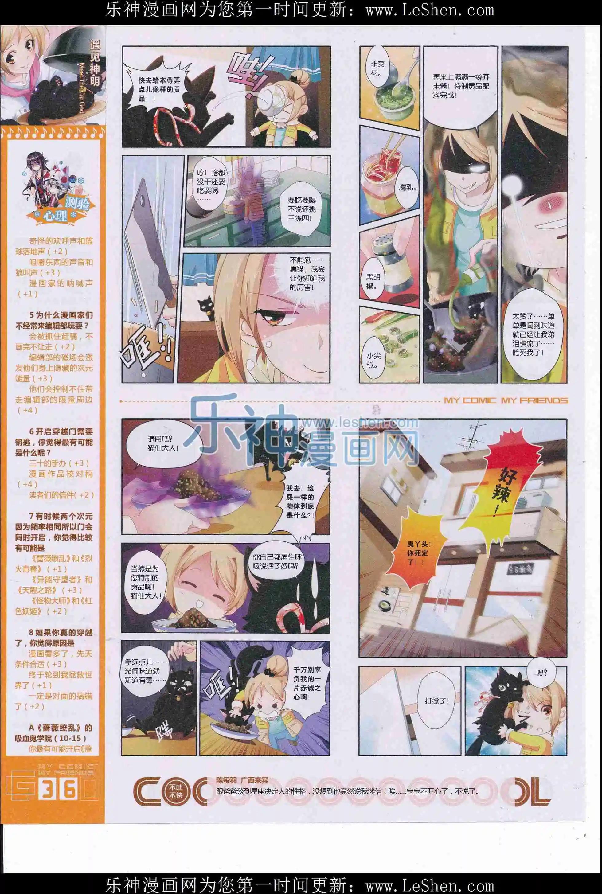 《好漫画》第34期全本 第38页