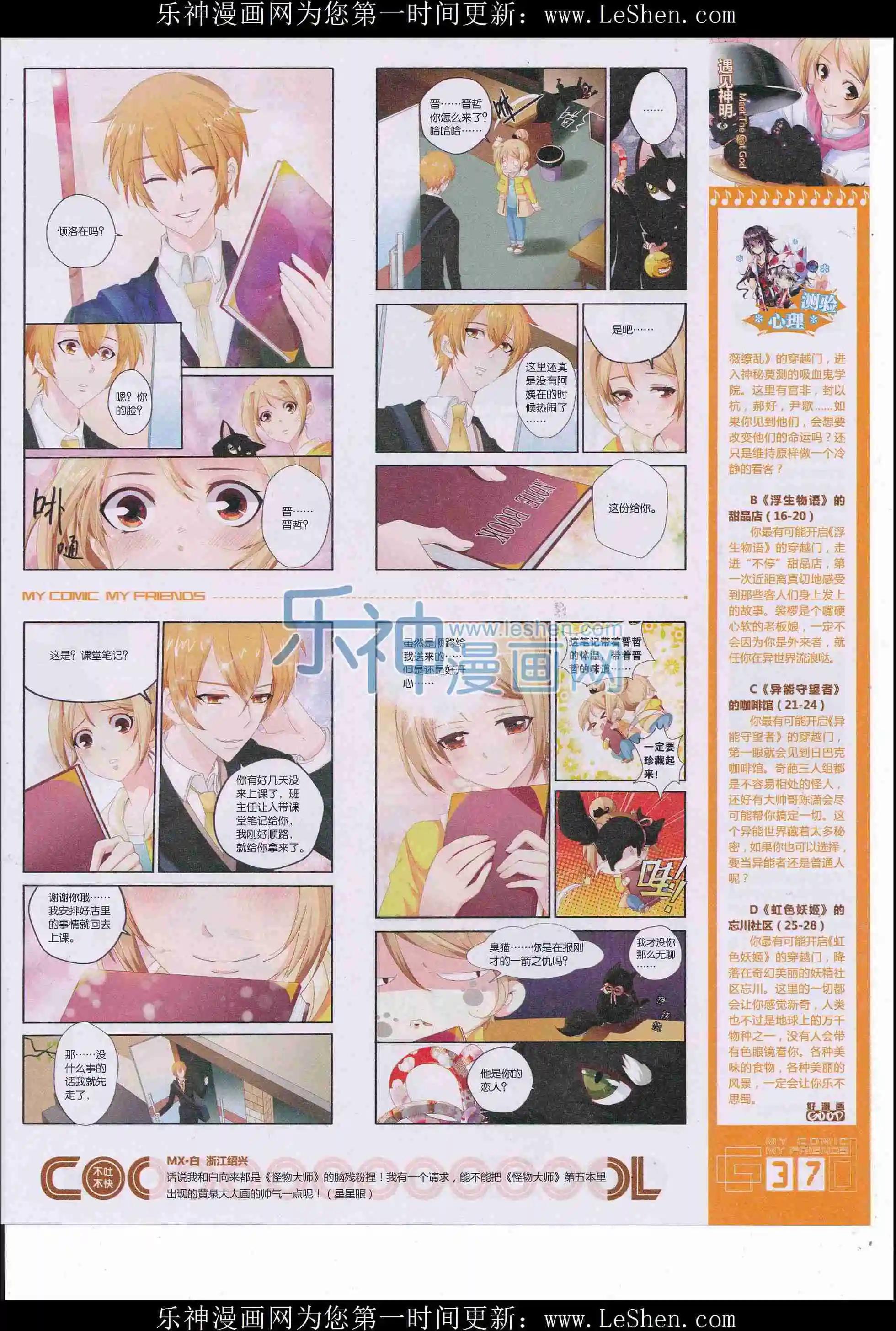 《好漫画》第34期全本 第39页