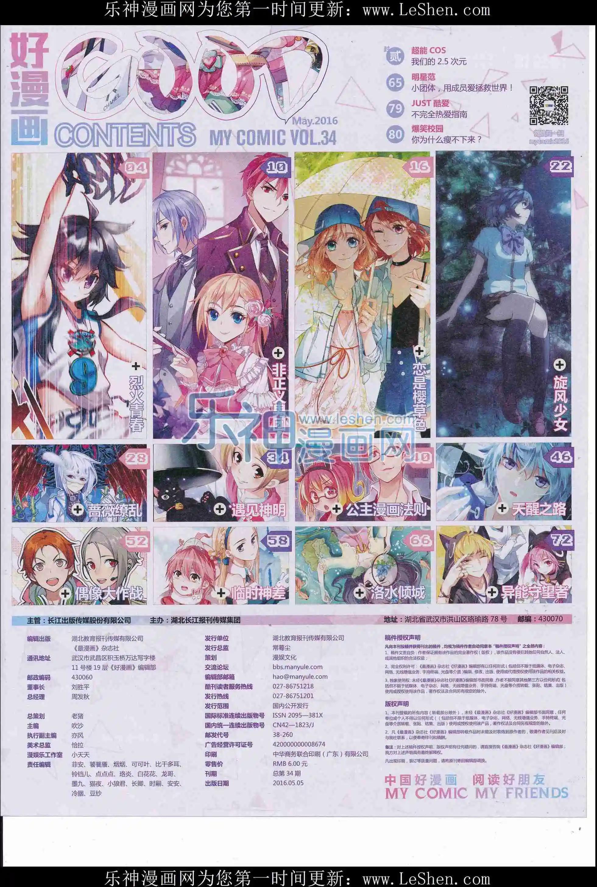 《好漫画》第34期全本 第3页