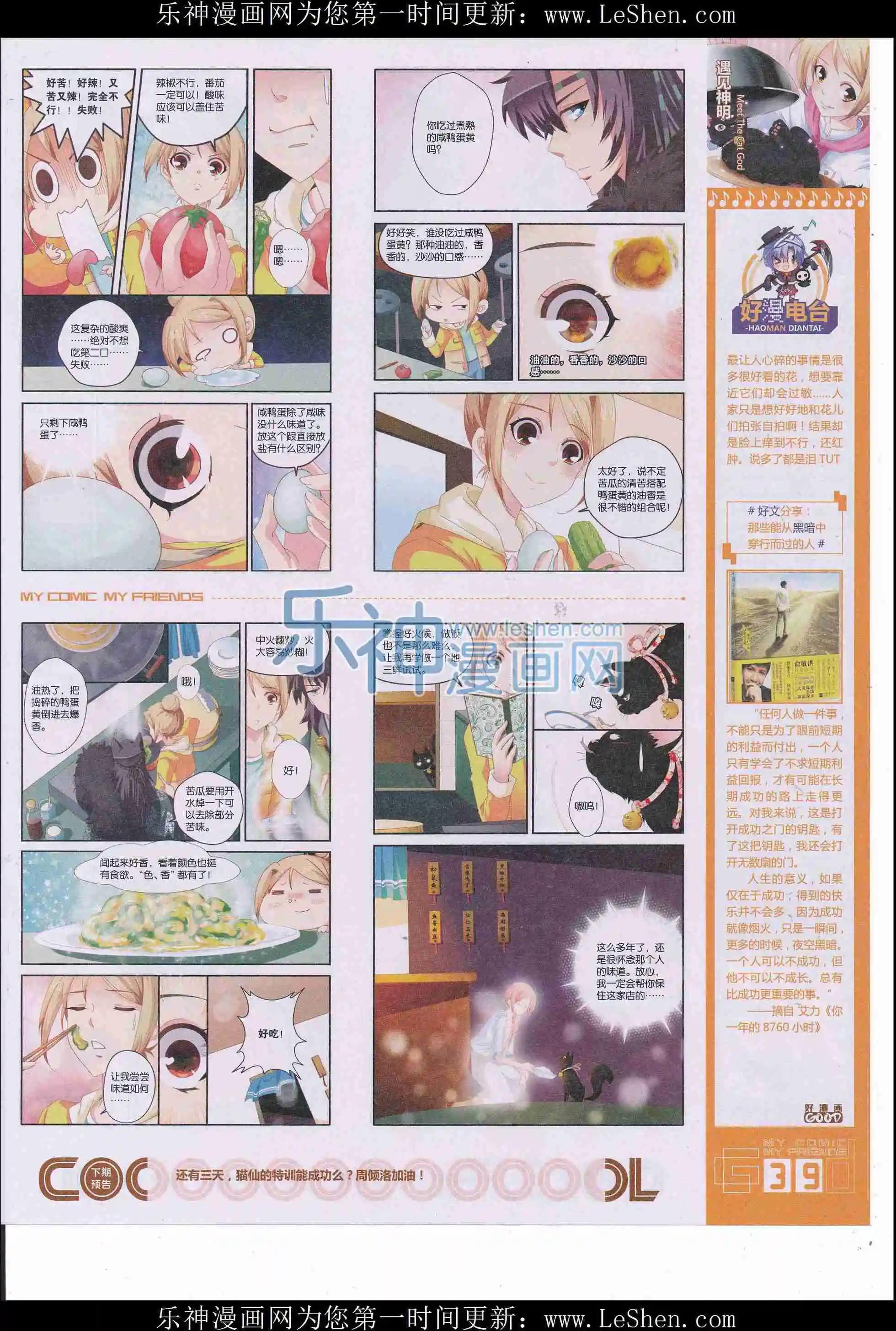 《好漫画》第34期全本 第41页