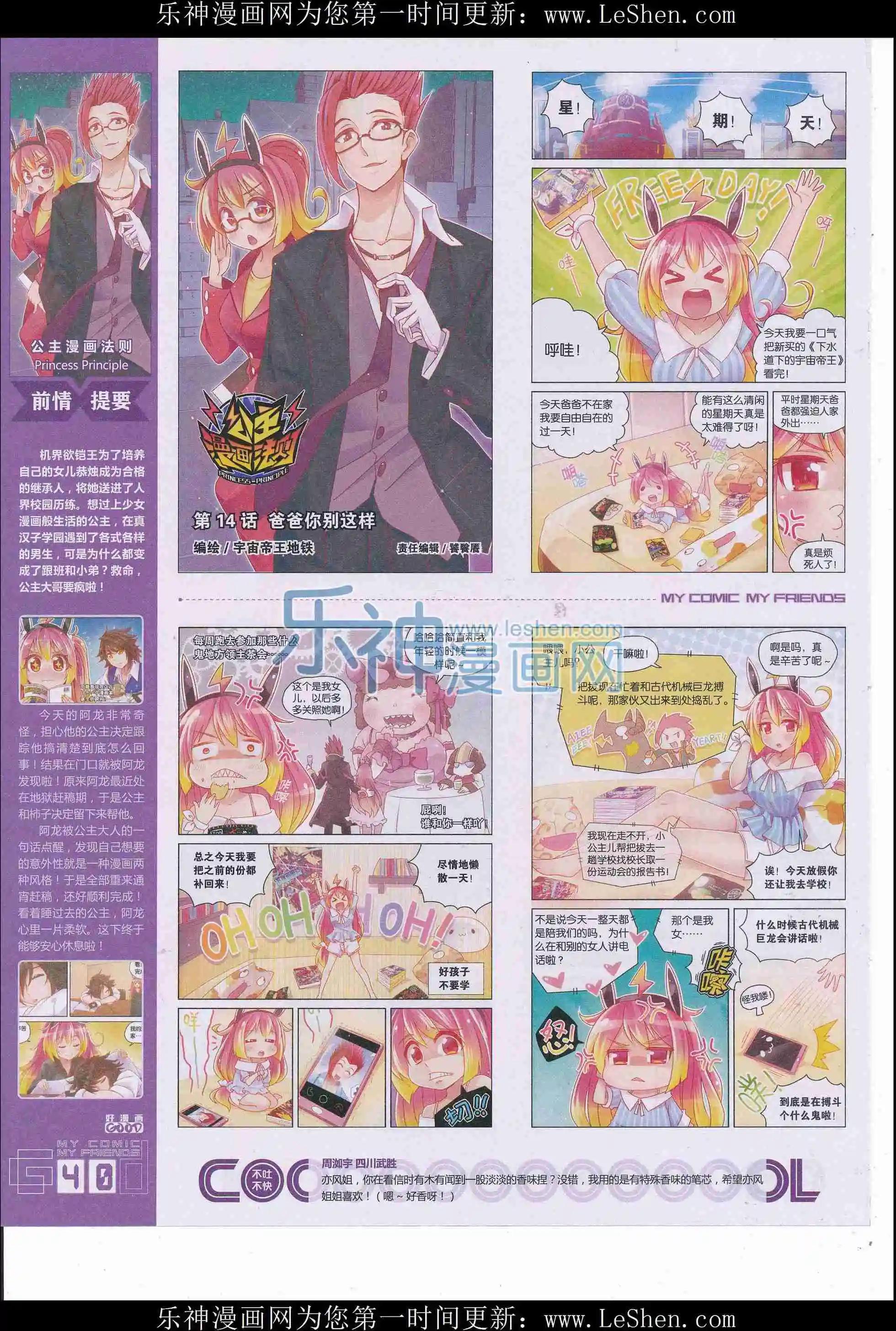 《好漫画》第34期全本 第42页