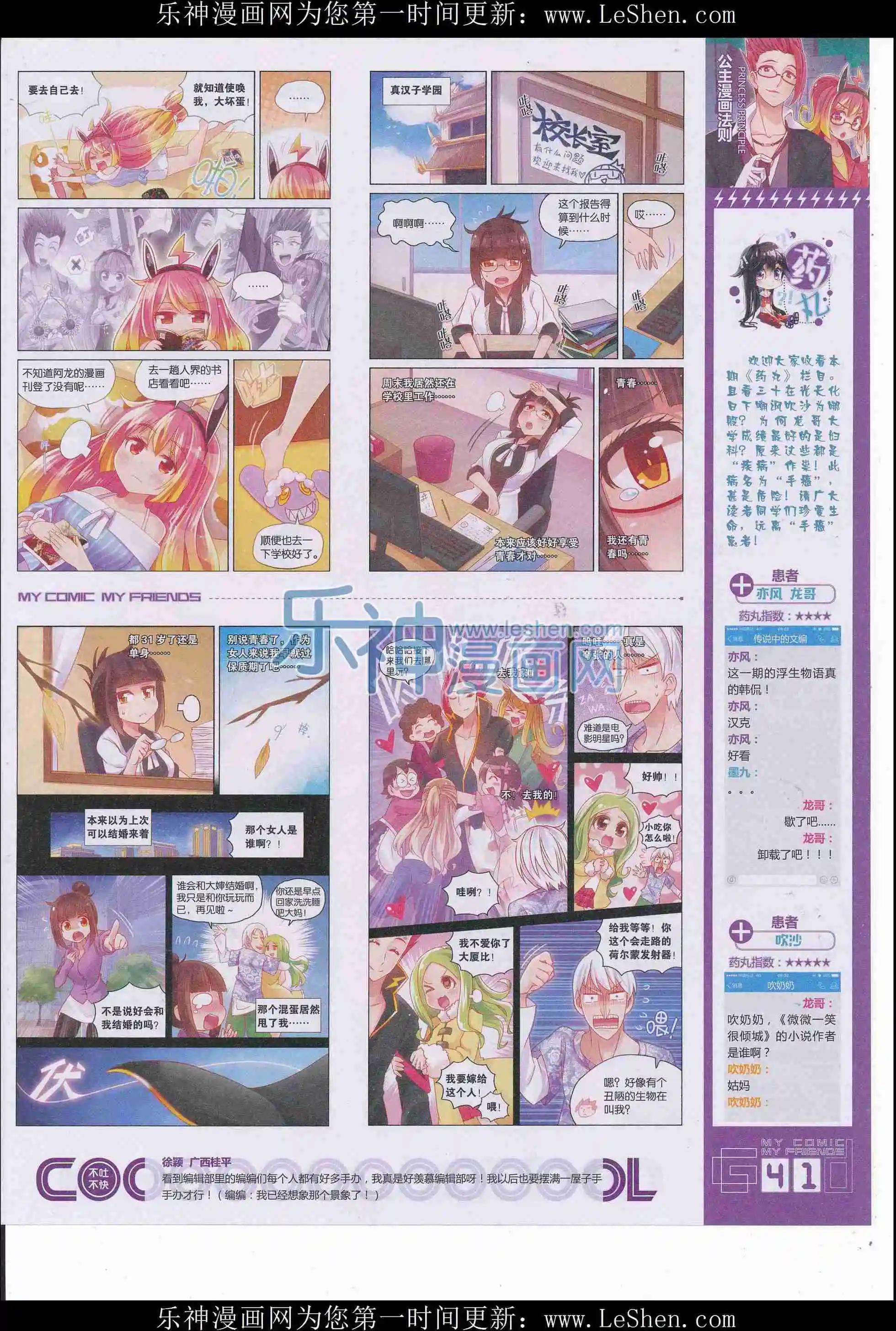 《好漫画》第34期全本 第43页