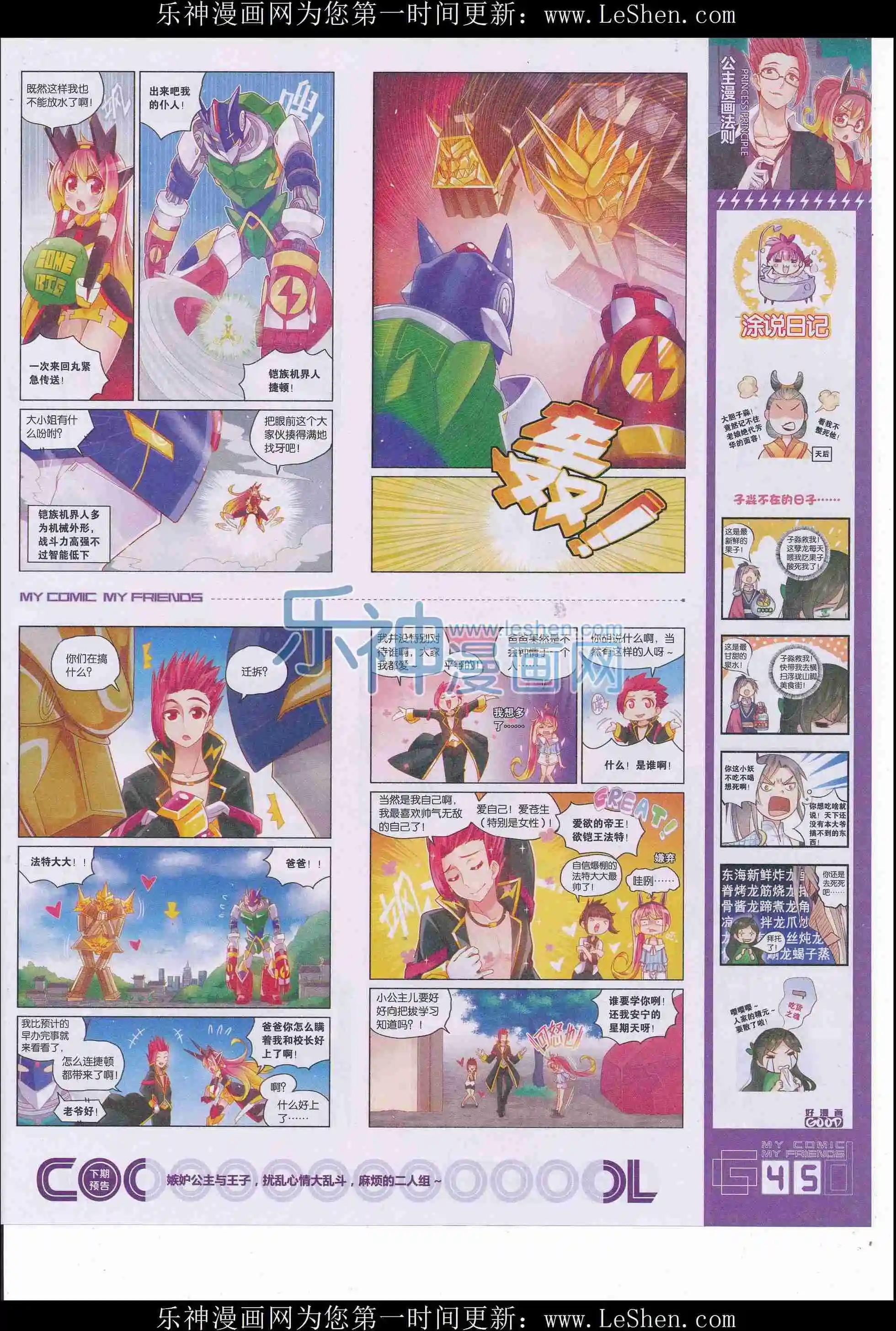 《好漫画》第34期全本 第47页
