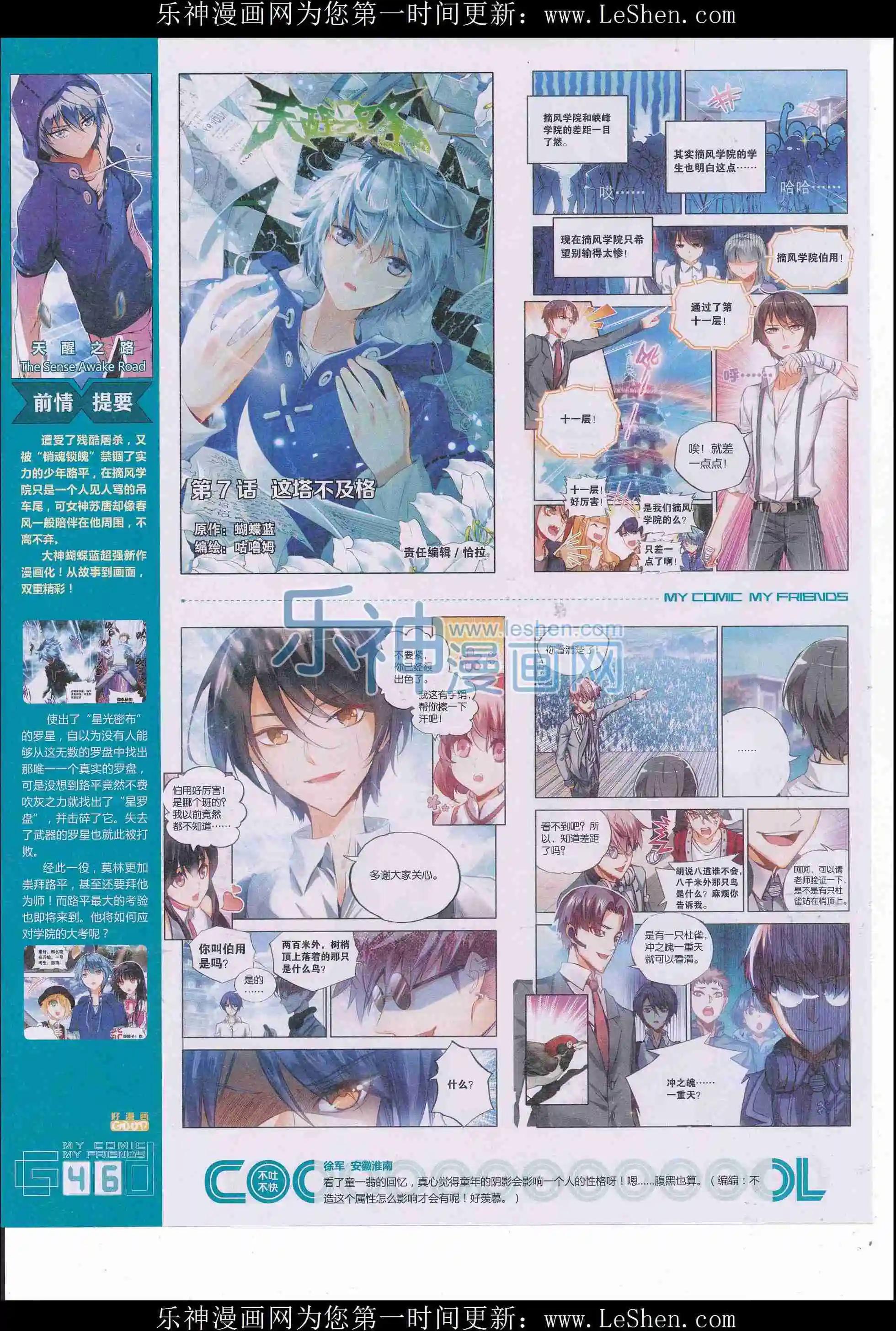 《好漫画》第34期全本 第48页