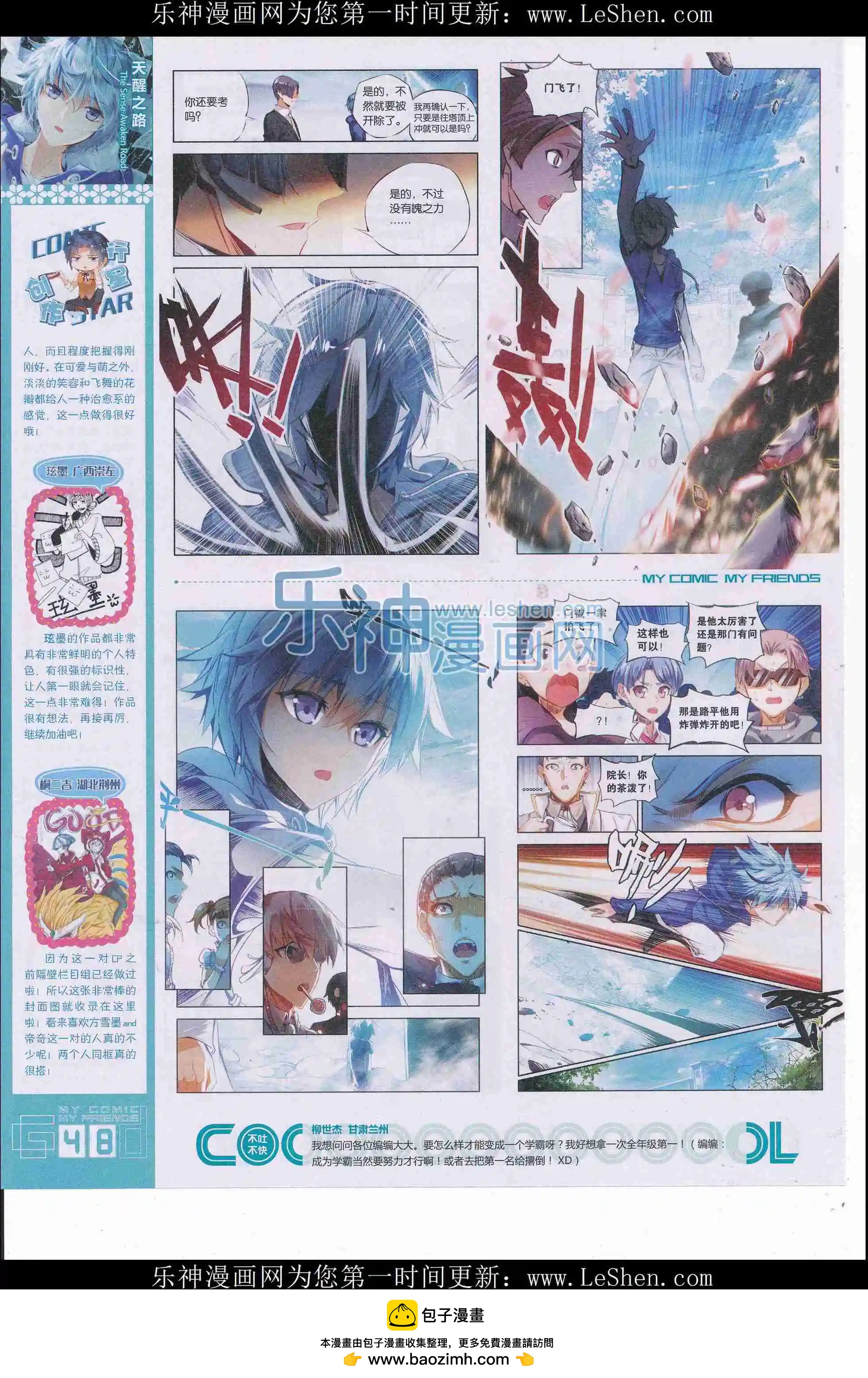 《好漫画》第34期全本 第50页