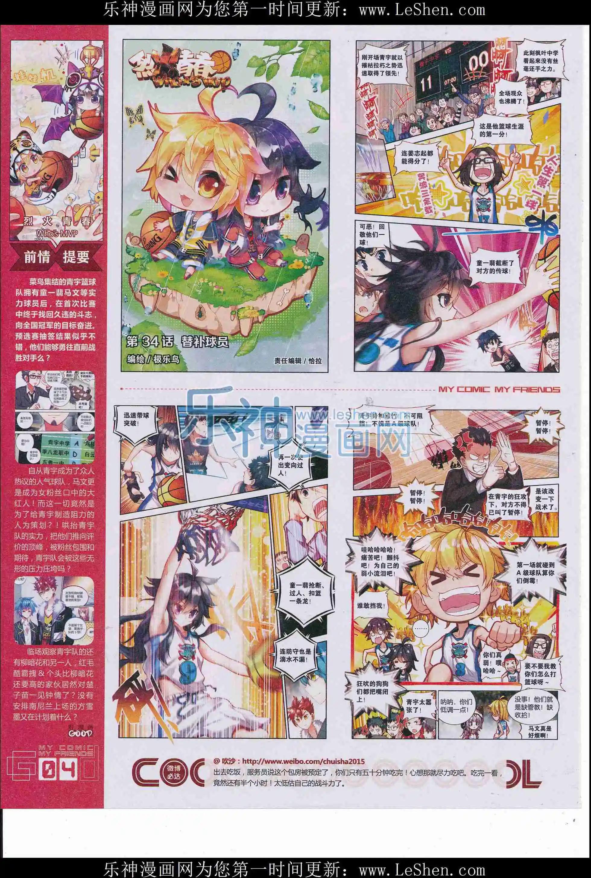 《好漫画》第34期全本 第6页