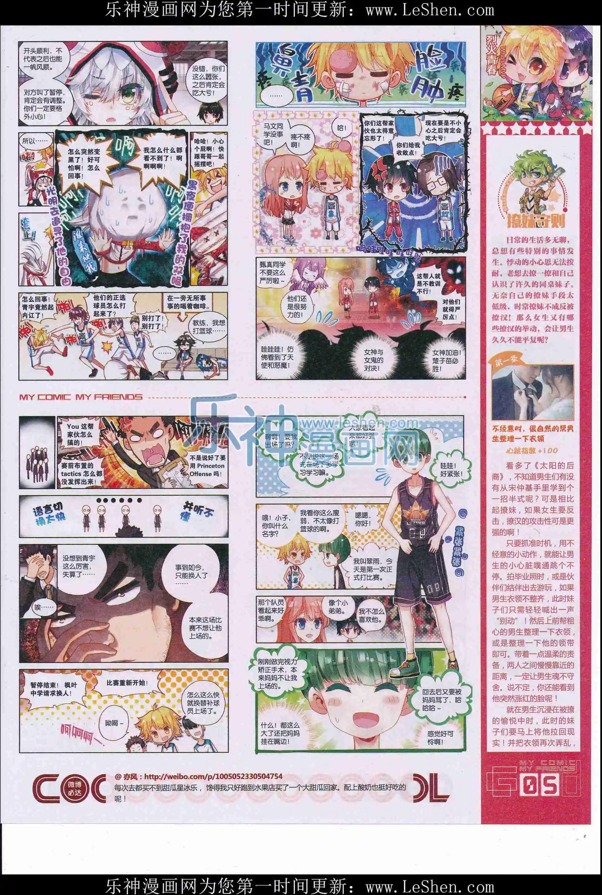 《好漫画》第34期全本 第7页