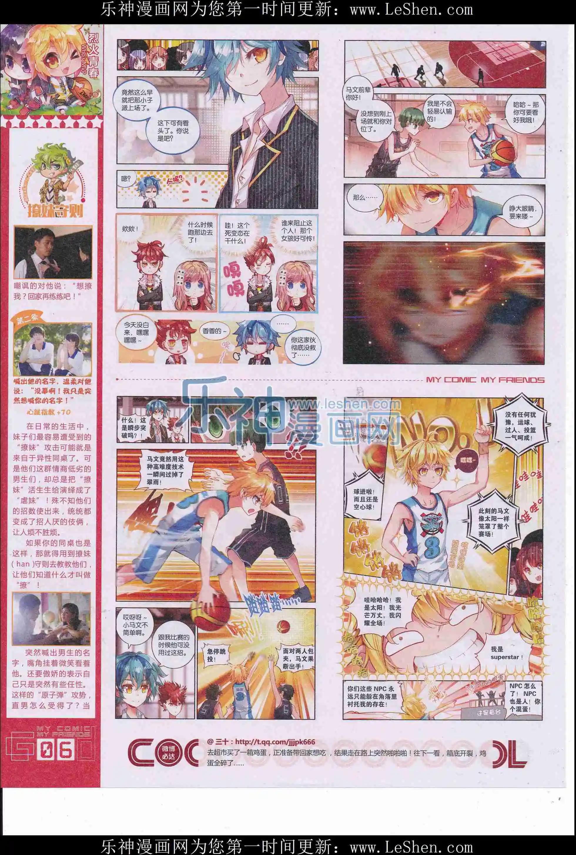 《好漫画》第34期全本 第8页