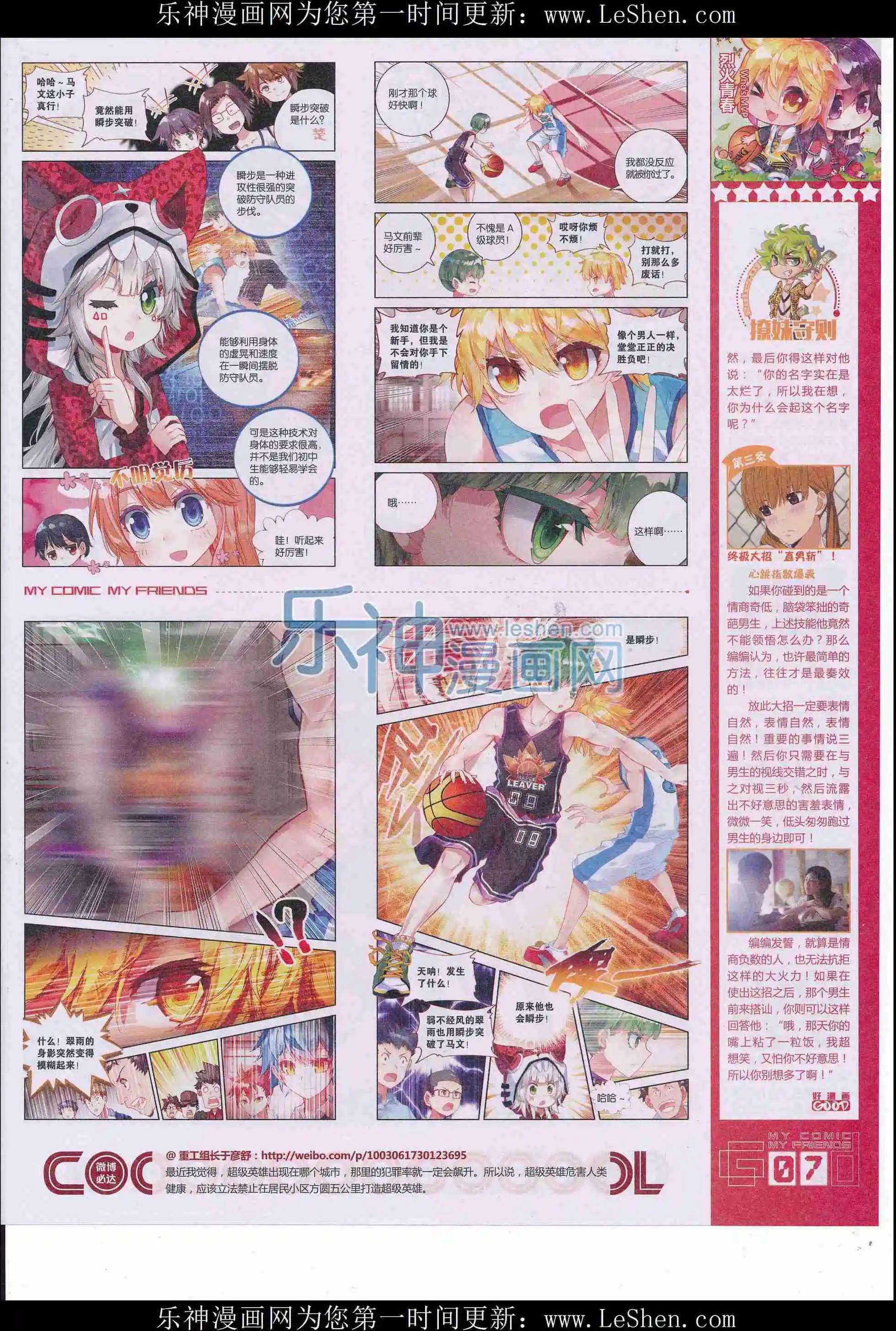 《好漫画》第34期全本 第9页