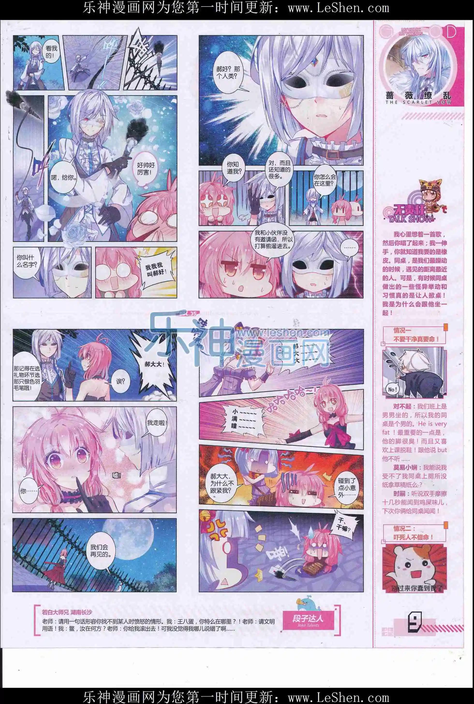 《好漫画》第35期全本 第11页