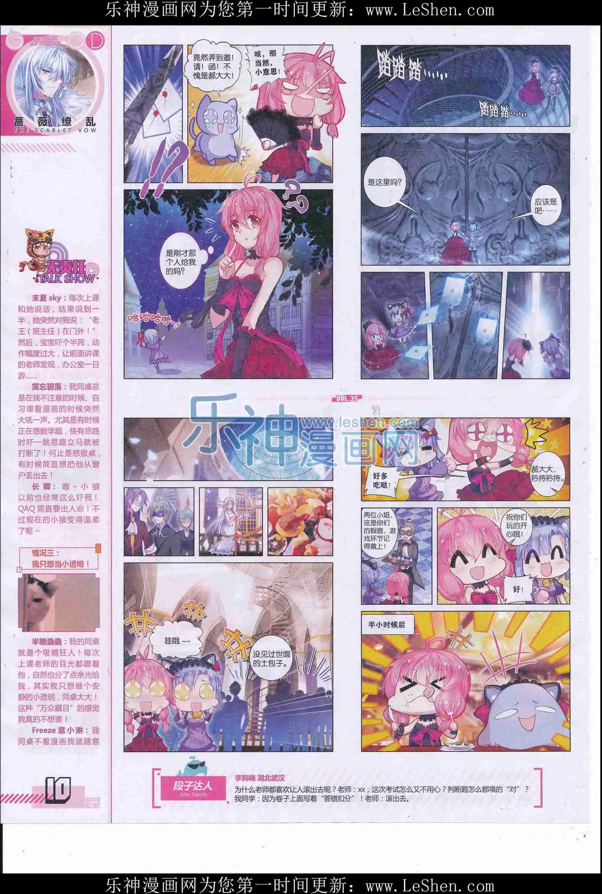《好漫画》第35期全本 第12页