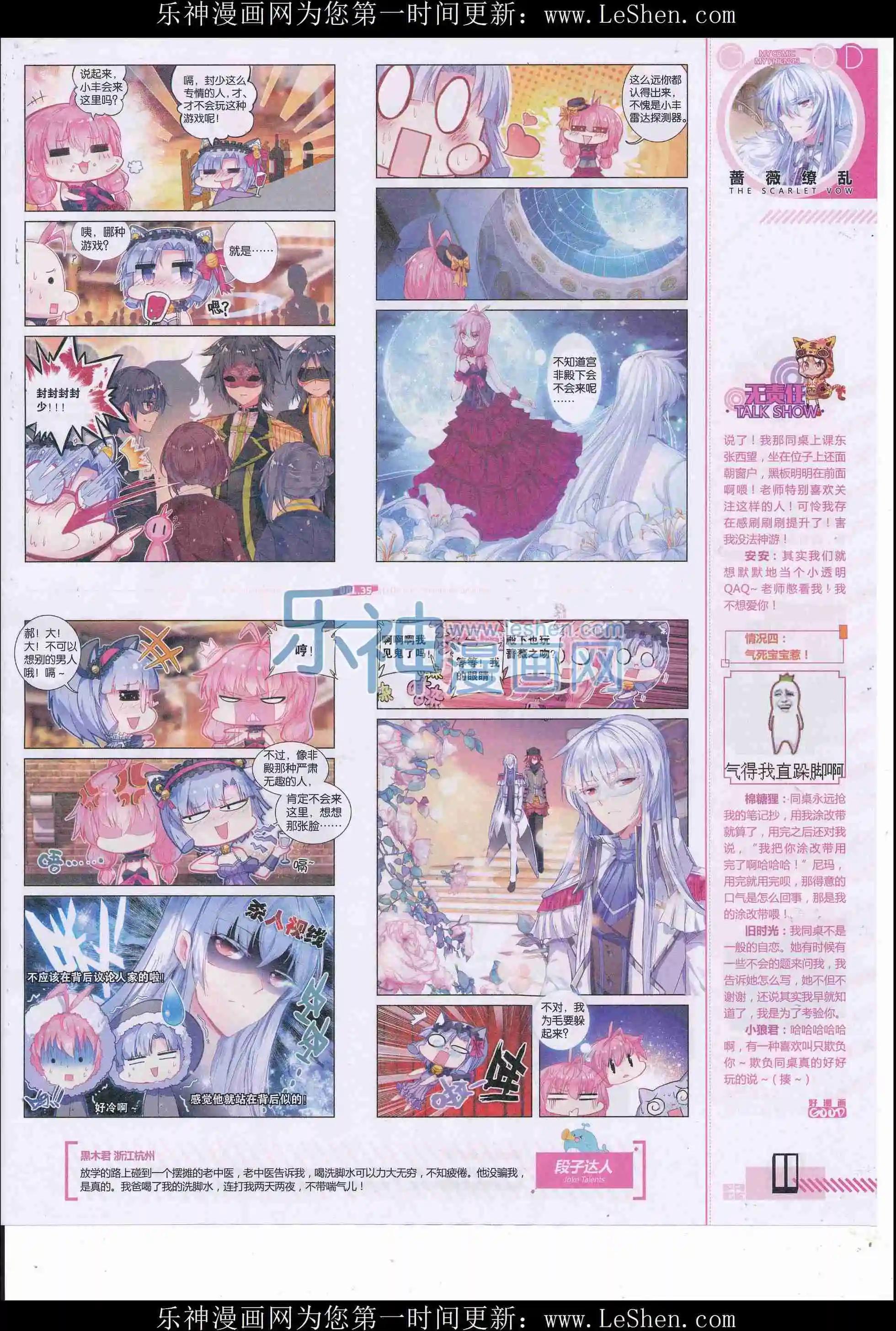《好漫画》第35期全本 第13页