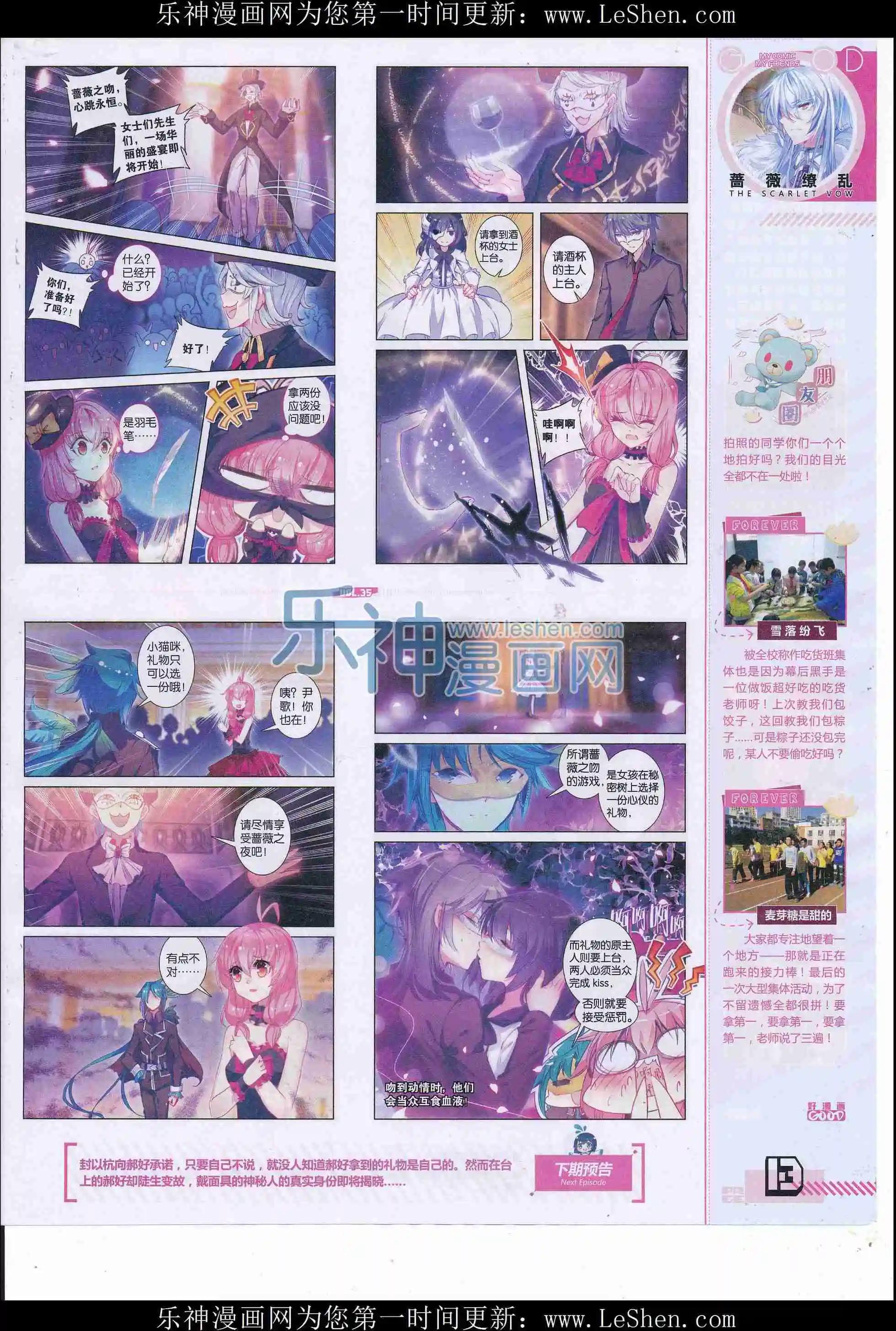 《好漫画》第35期全本 第15页