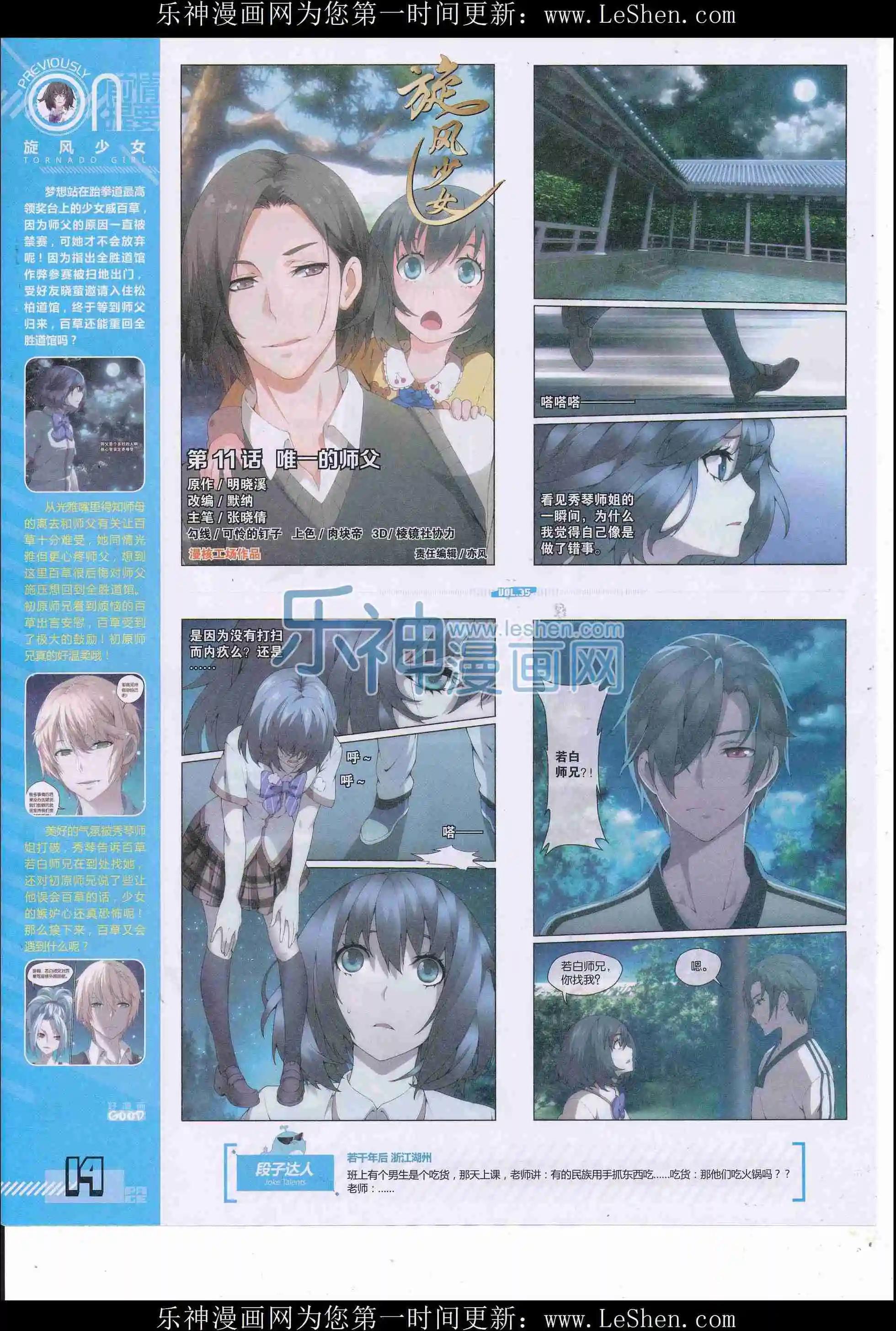 《好漫画》第35期全本 第16页