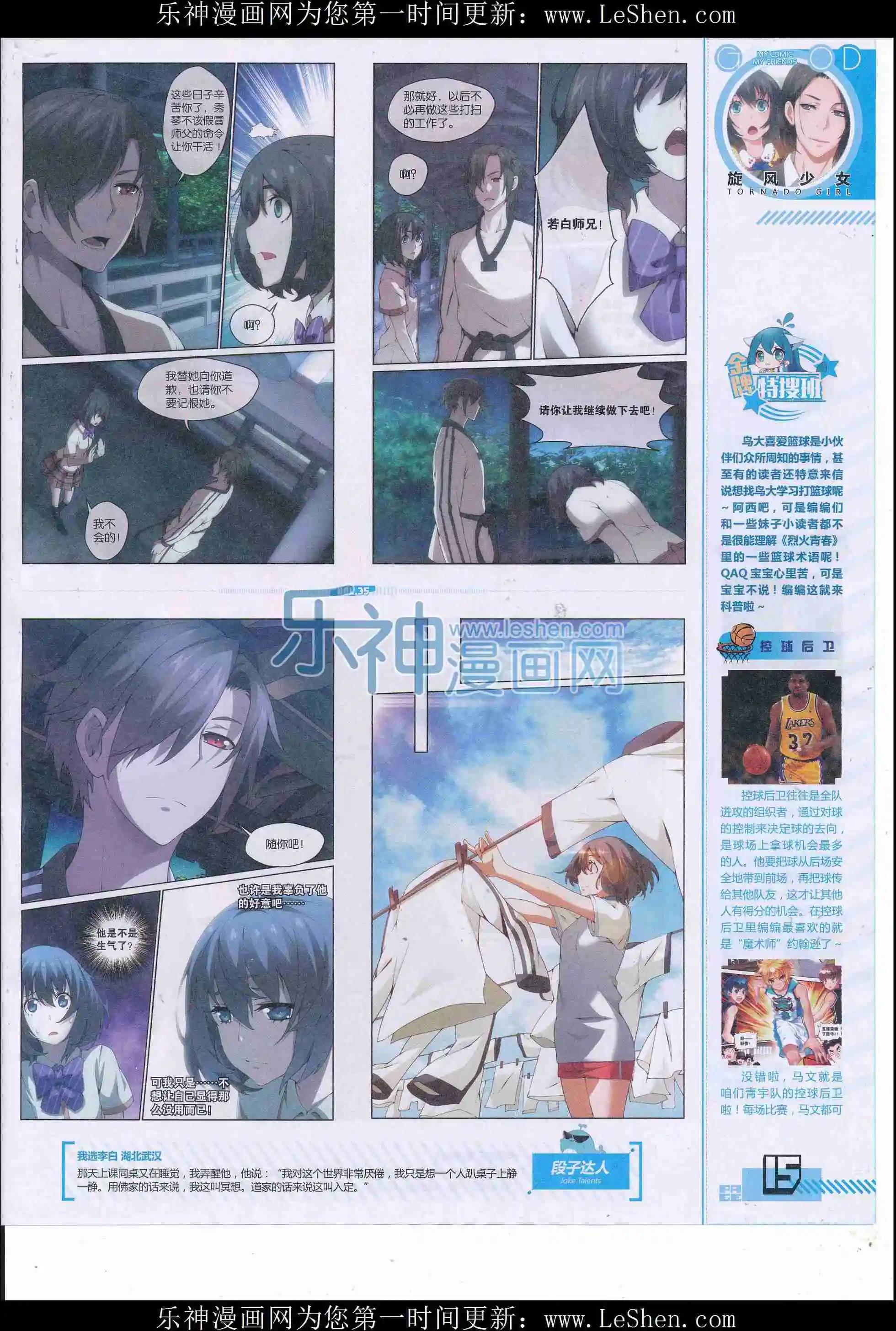 《好漫画》第35期全本 第17页