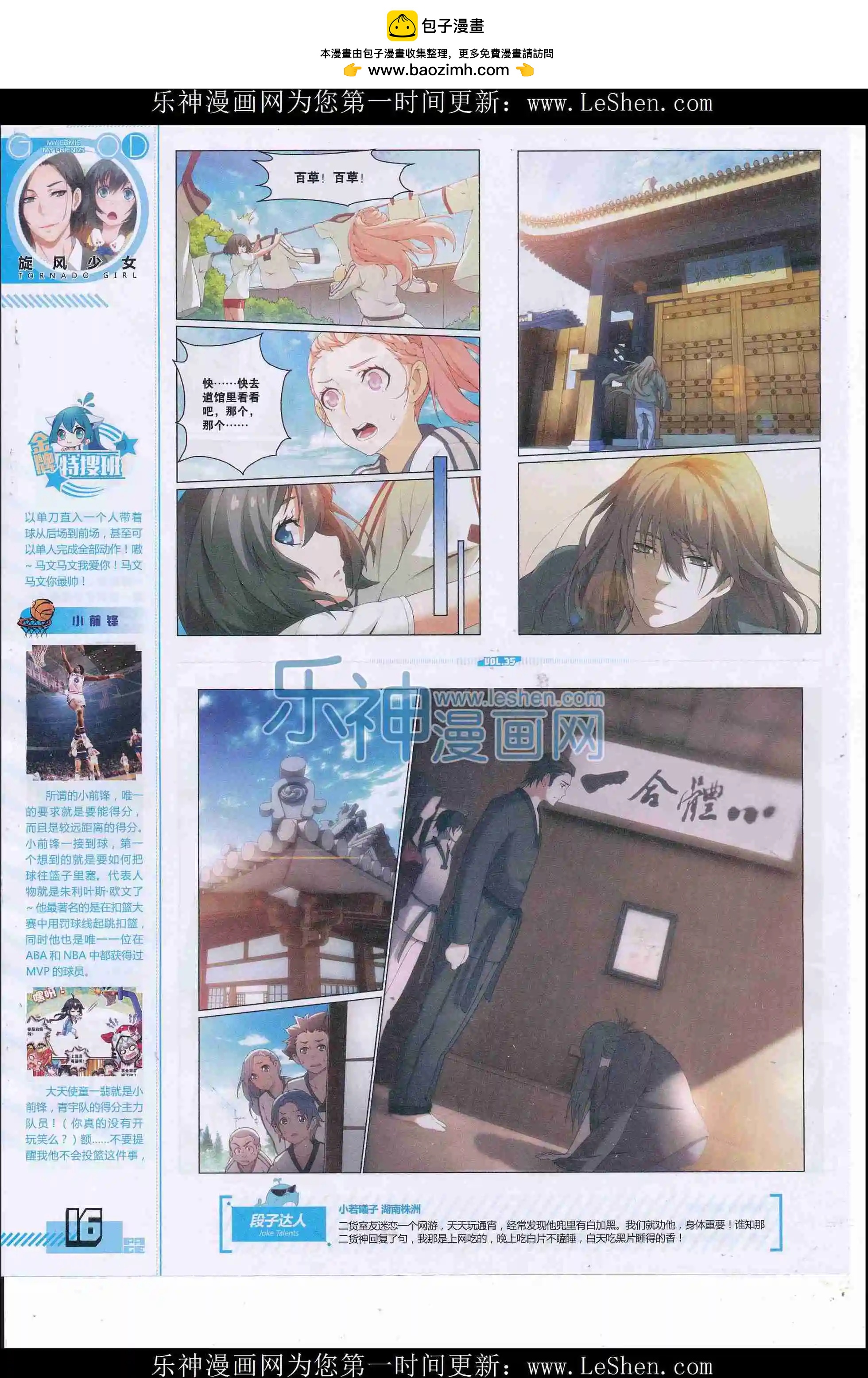 《好漫画》第35期全本 第18页