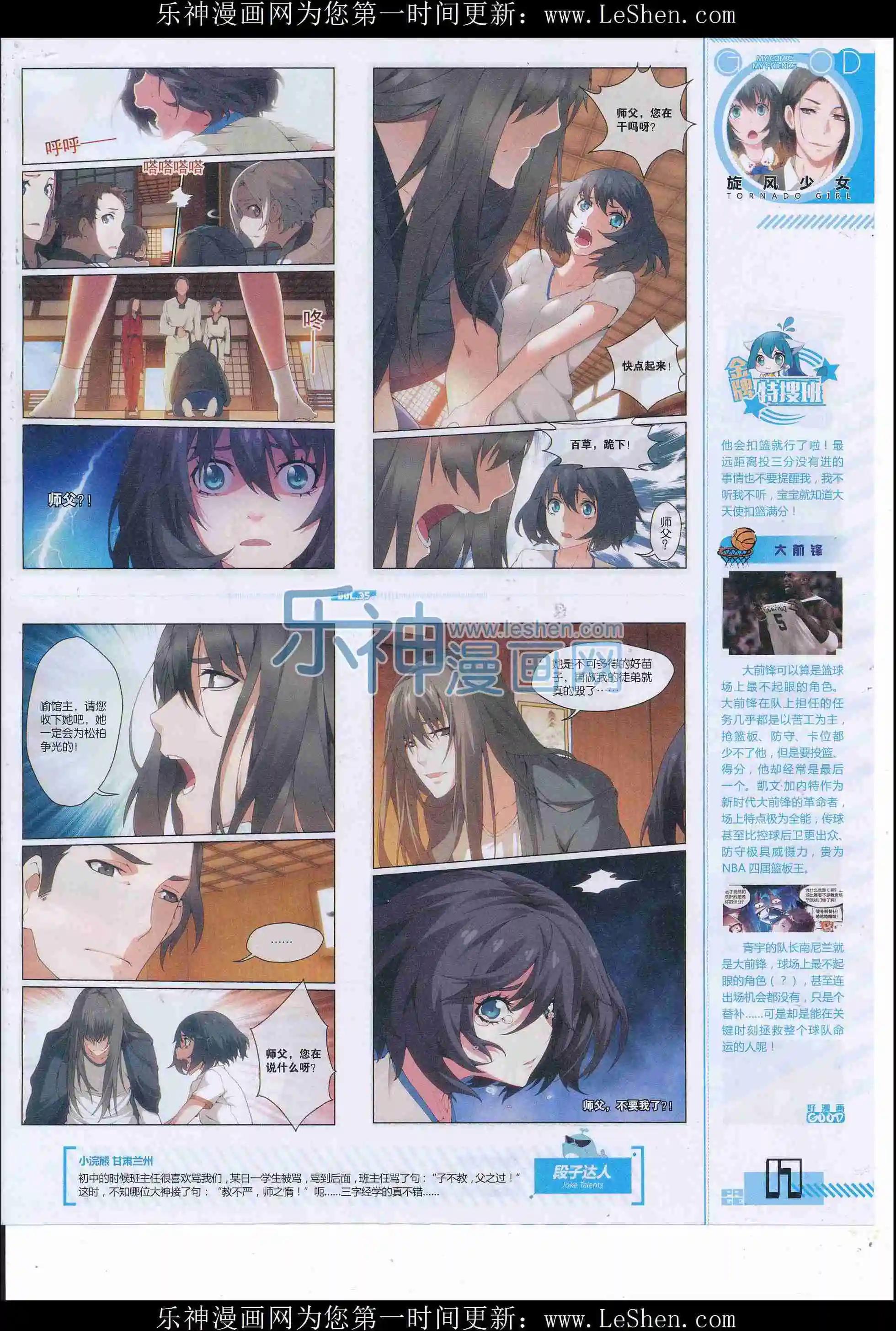 《好漫画》第35期全本 第19页