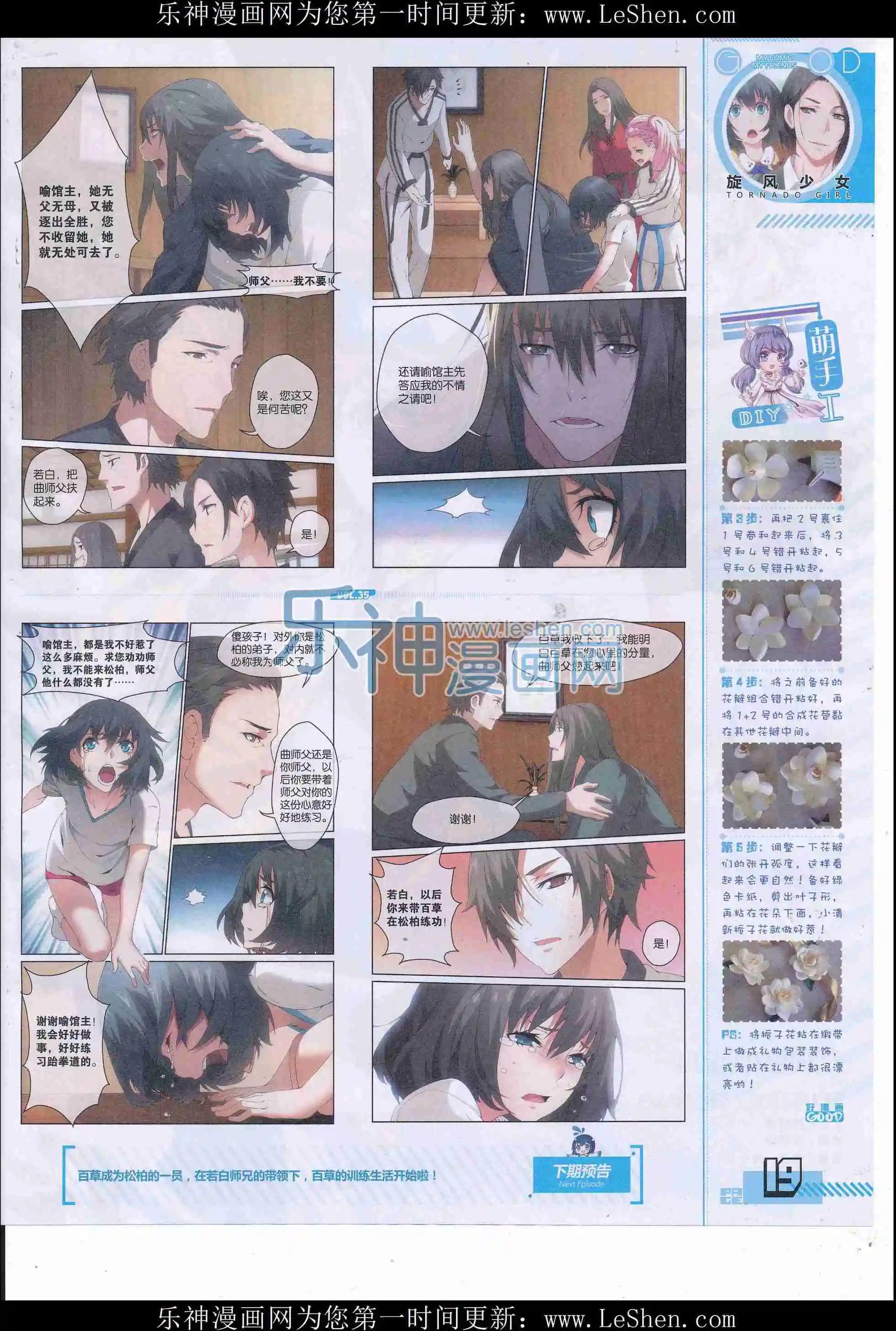 《好漫画》第35期全本 第21页