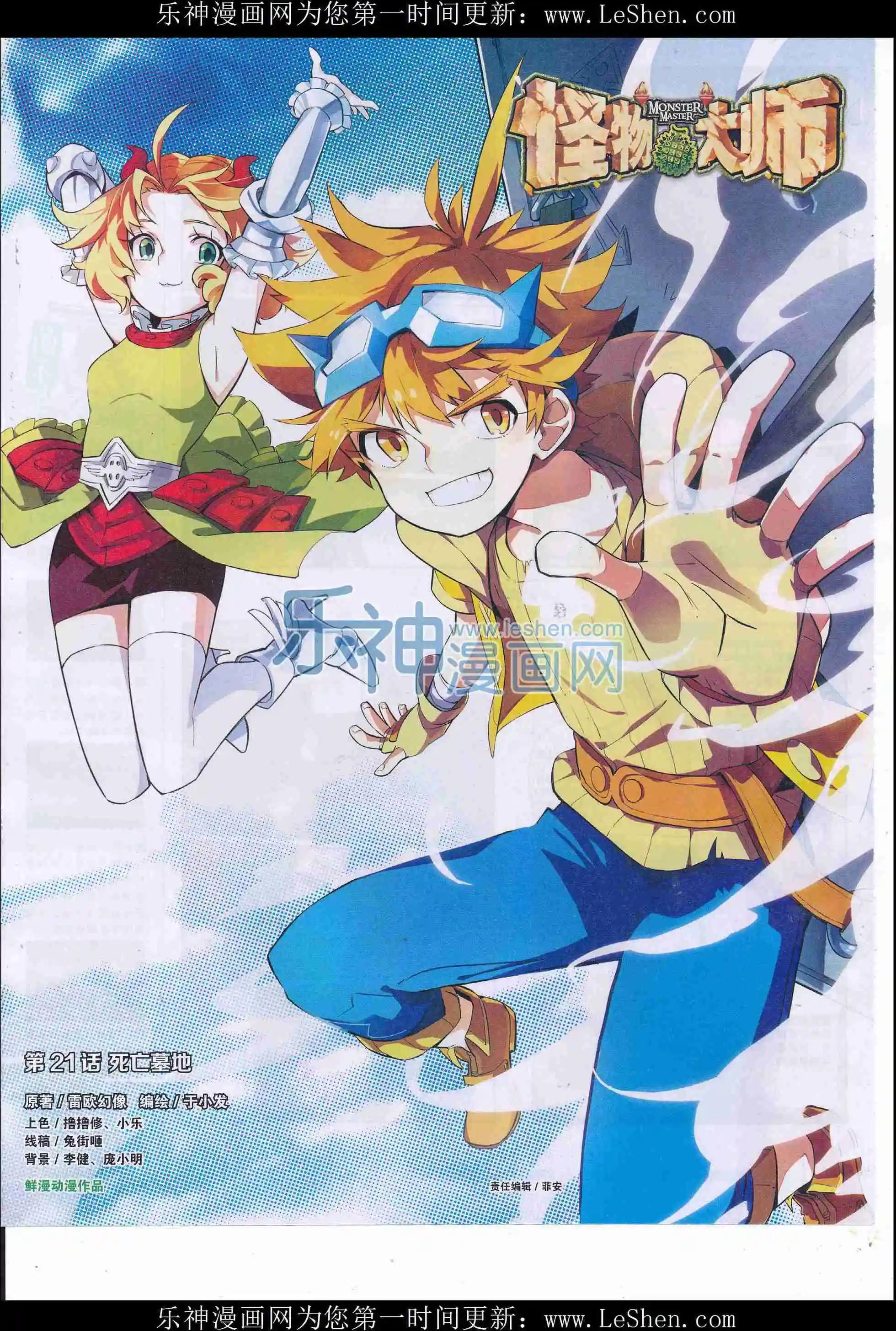 《好漫画》第35期全本 第22页