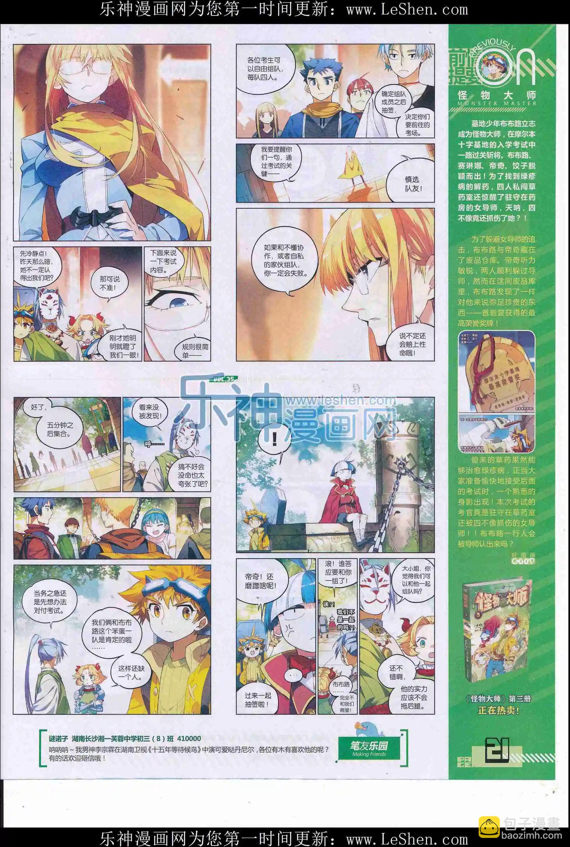 《好漫画》第35期全本 第23页