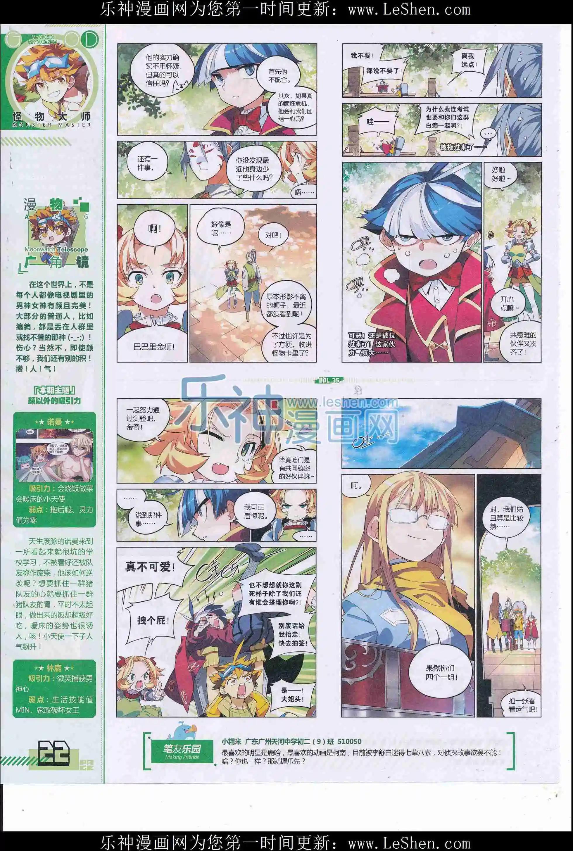《好漫画》第35期全本 第24页