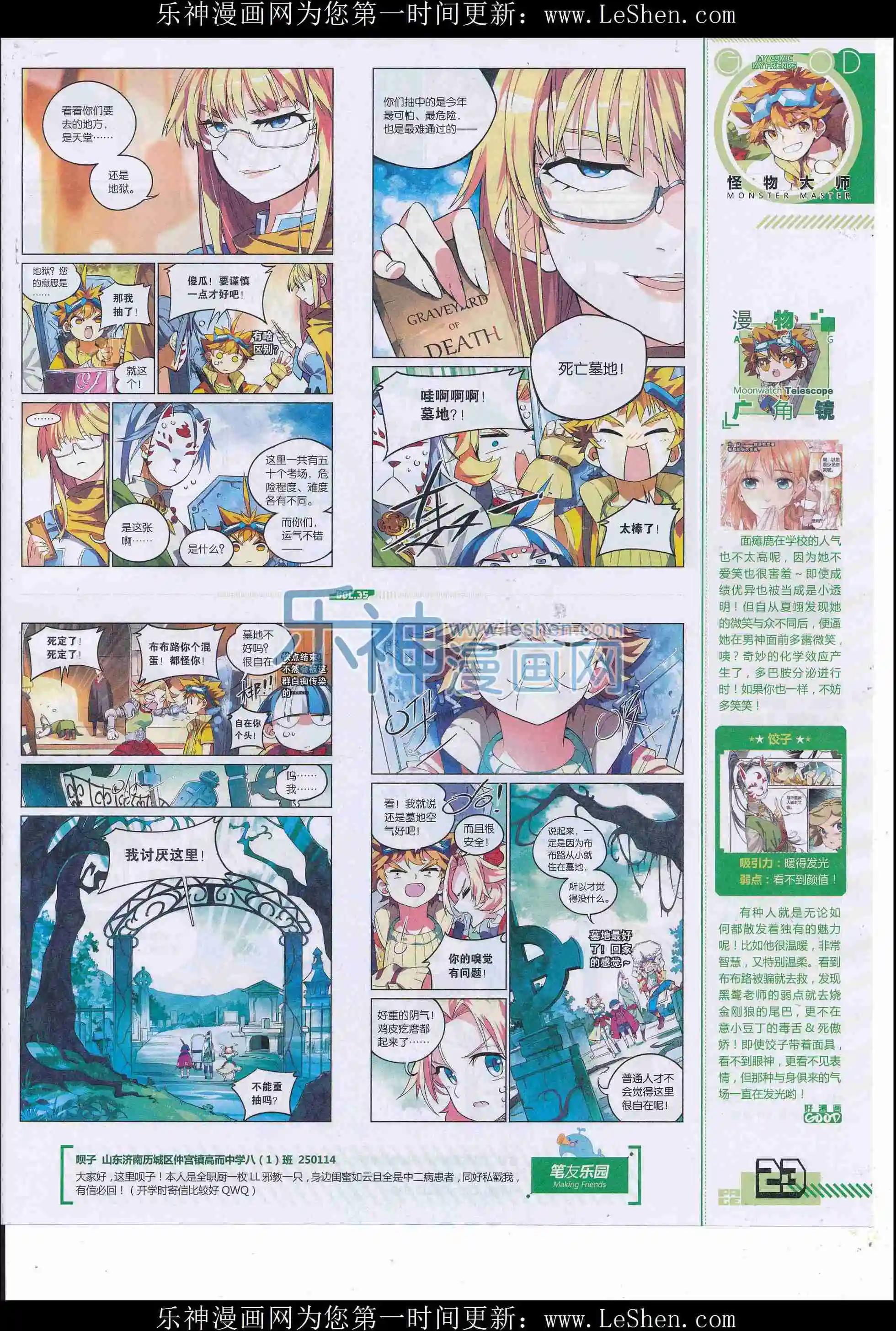 《好漫画》第35期全本 第25页