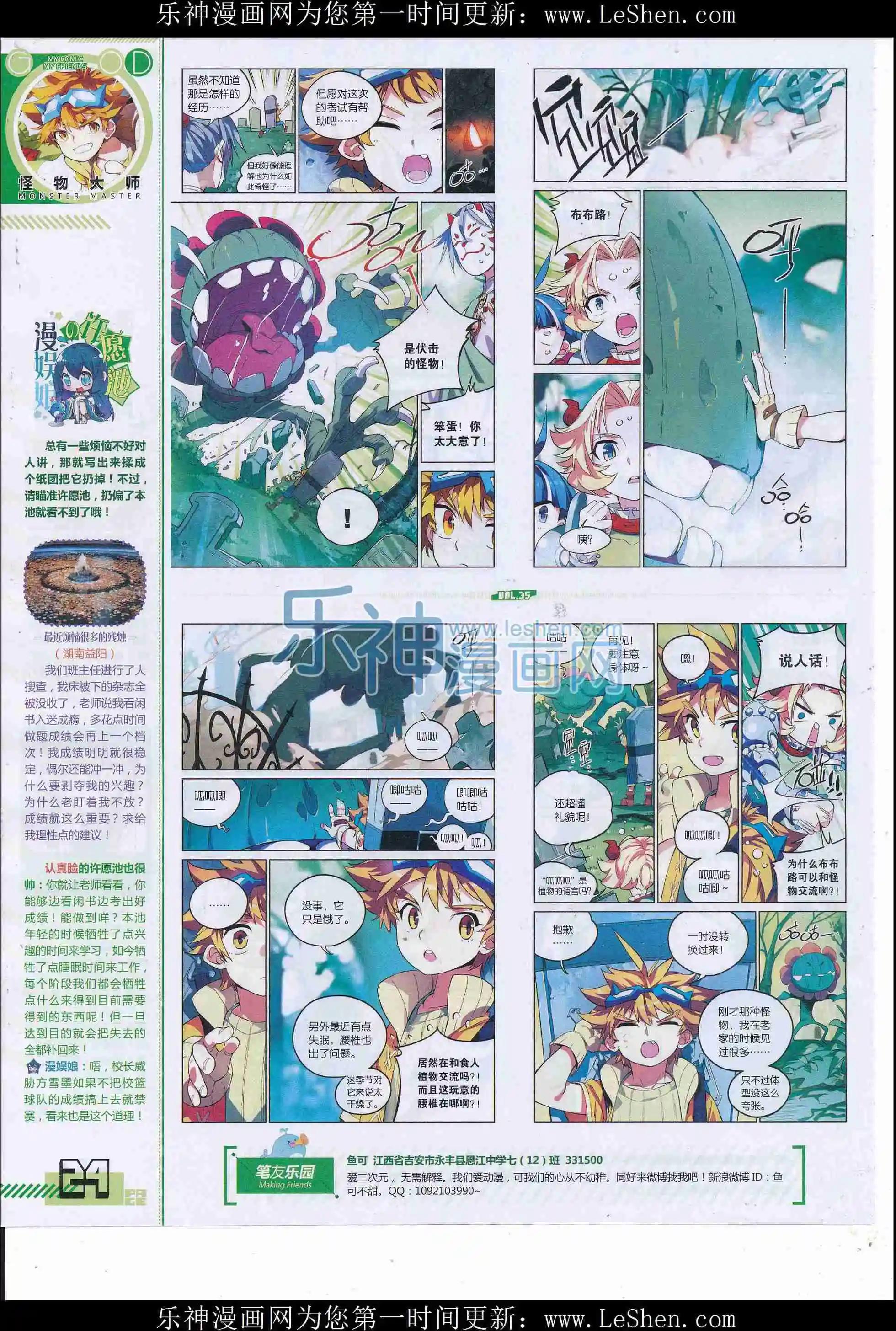 《好漫画》第35期全本 第26页