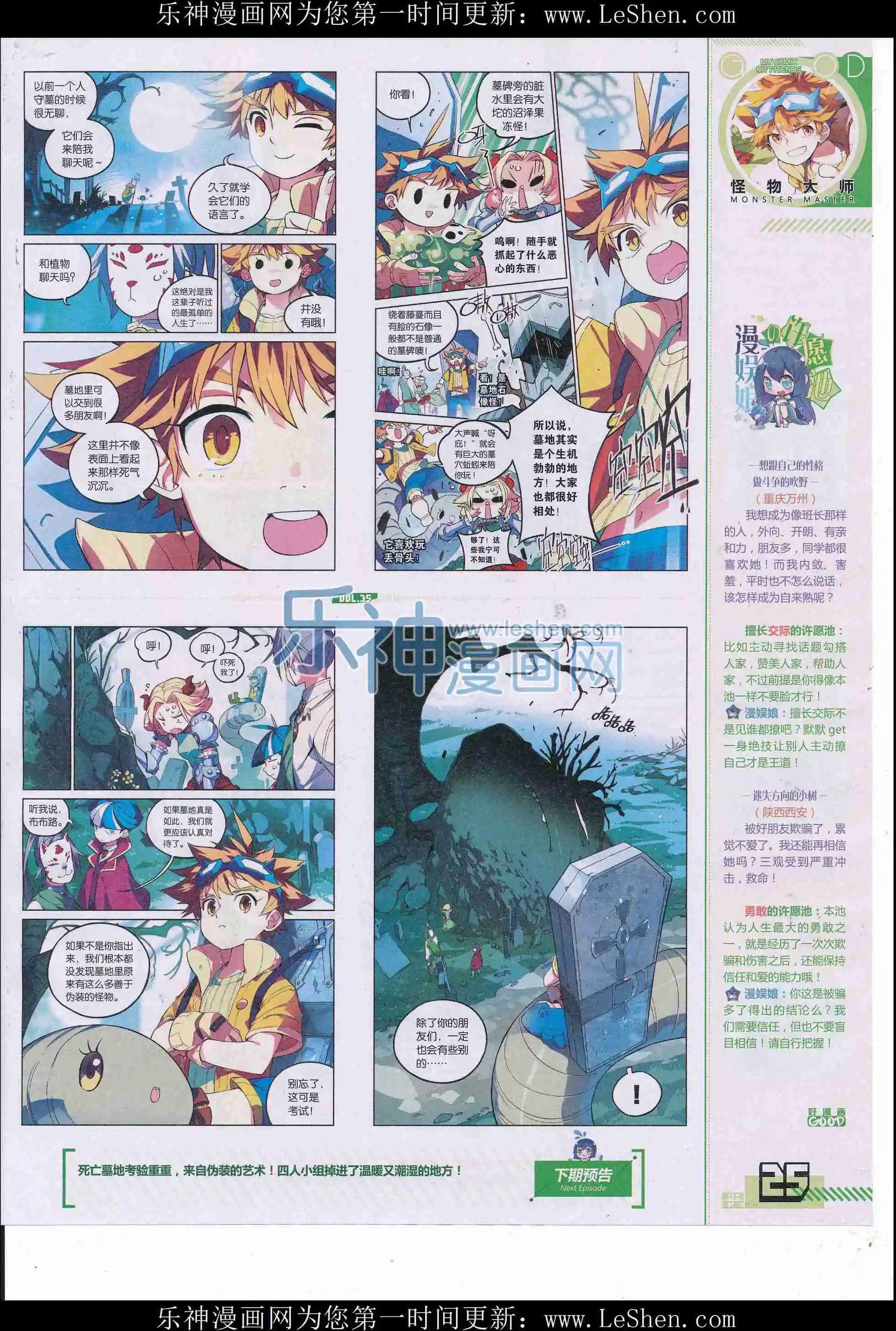 《好漫画》第35期全本 第27页