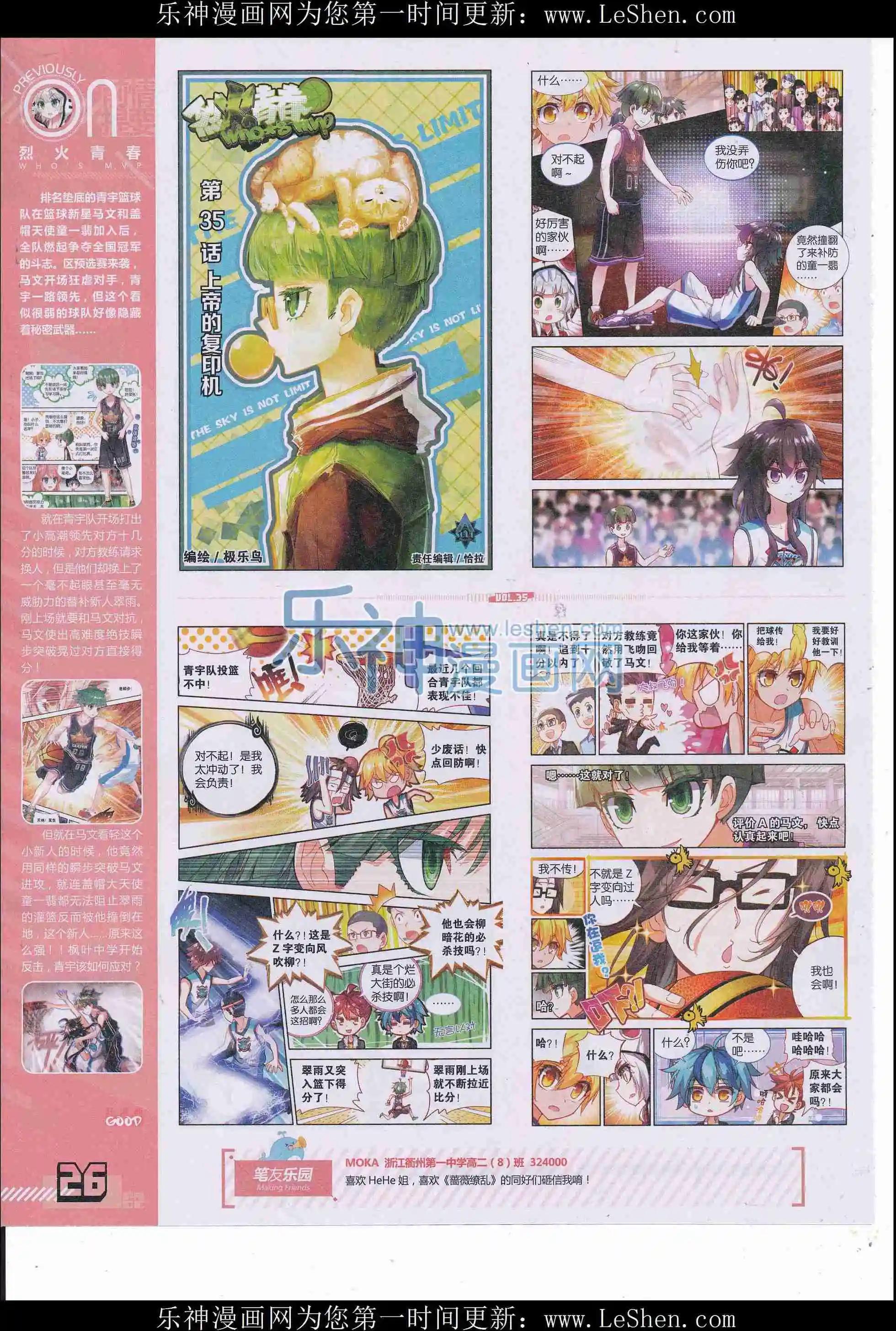 《好漫画》第35期全本 第28页
