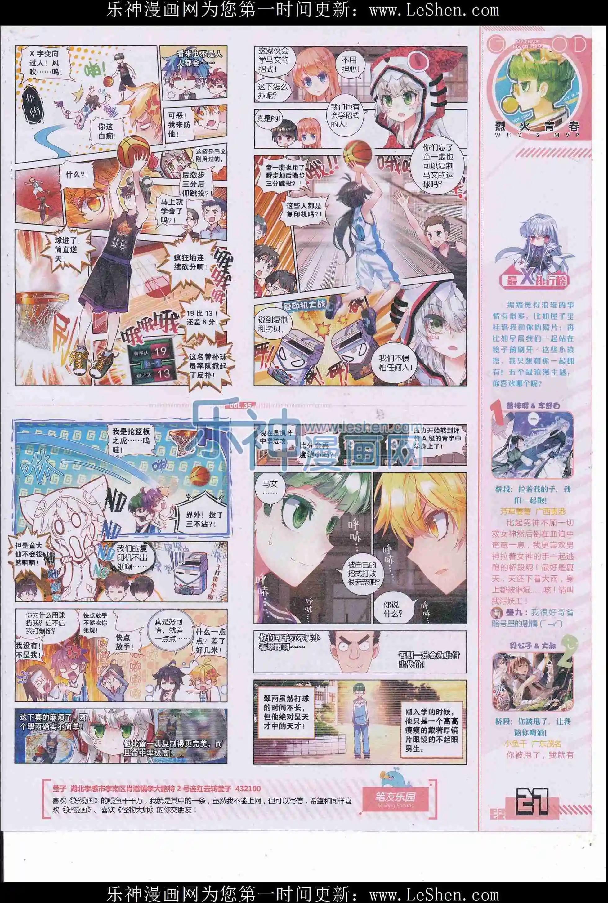 《好漫画》第35期全本 第29页