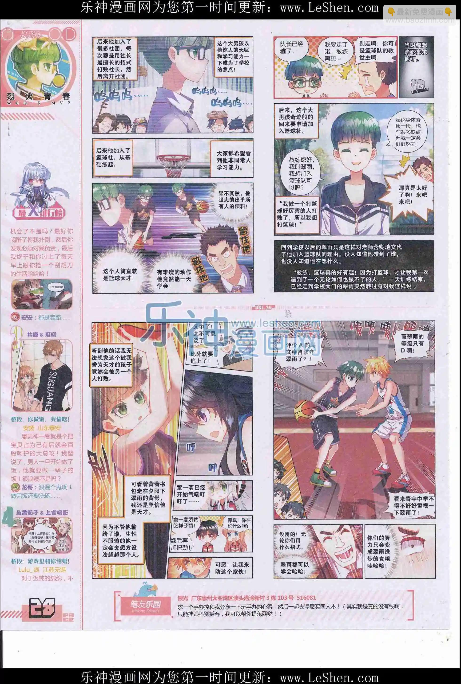 《好漫画》第35期全本 第30页