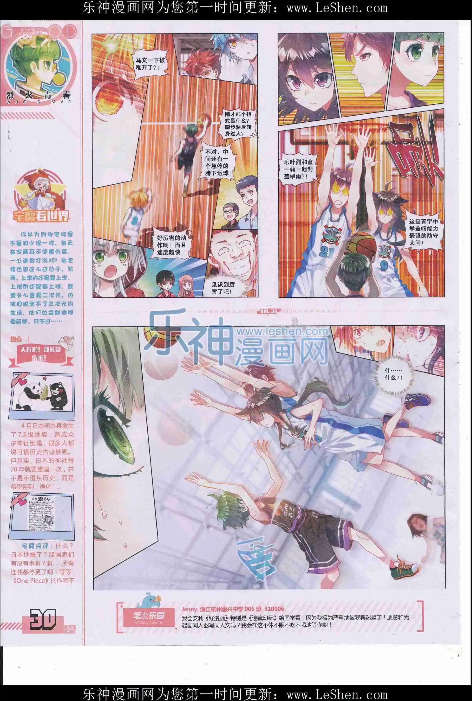《好漫画》第35期全本 第32页