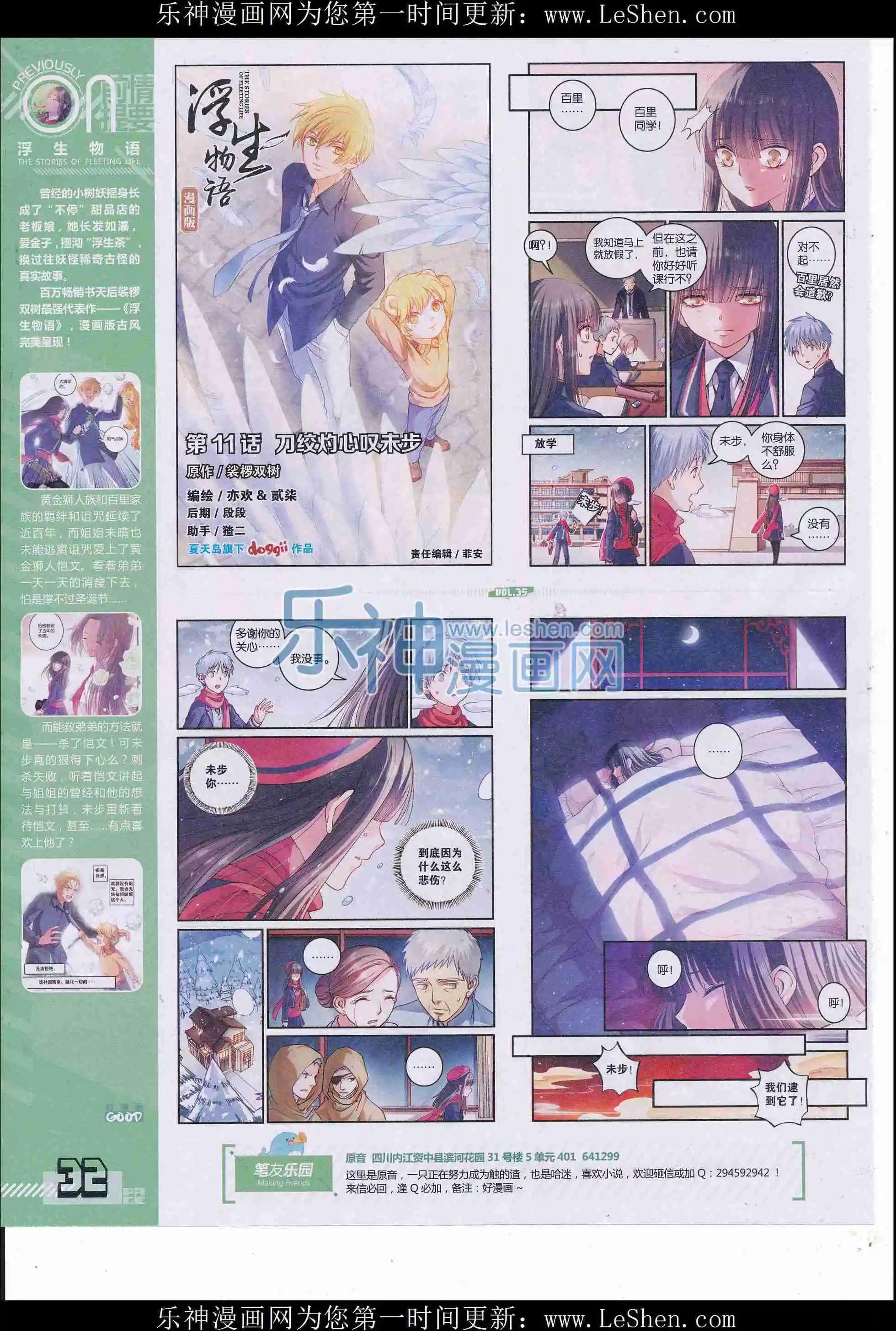 《好漫画》第35期全本 第34页