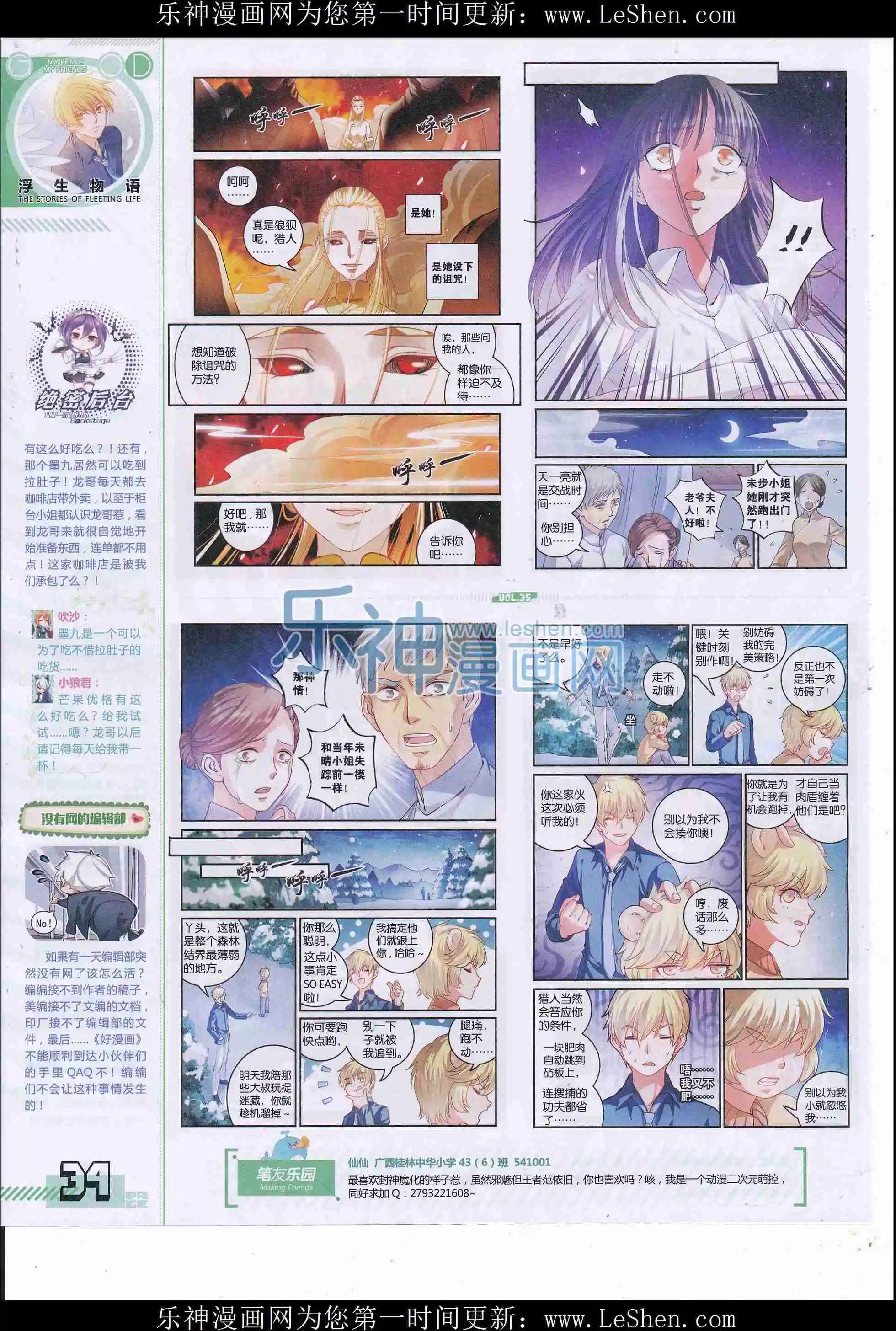 《好漫画》第35期全本 第36页