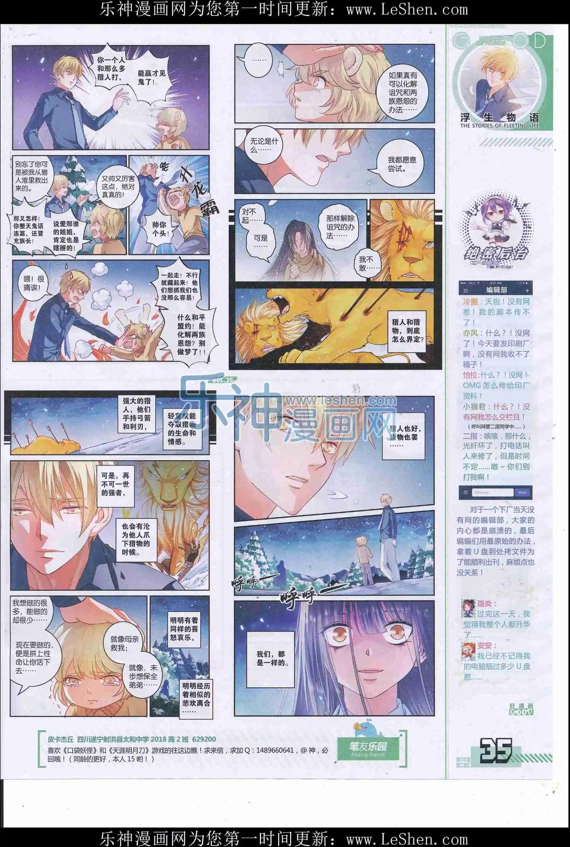 《好漫画》第35期全本 第37页