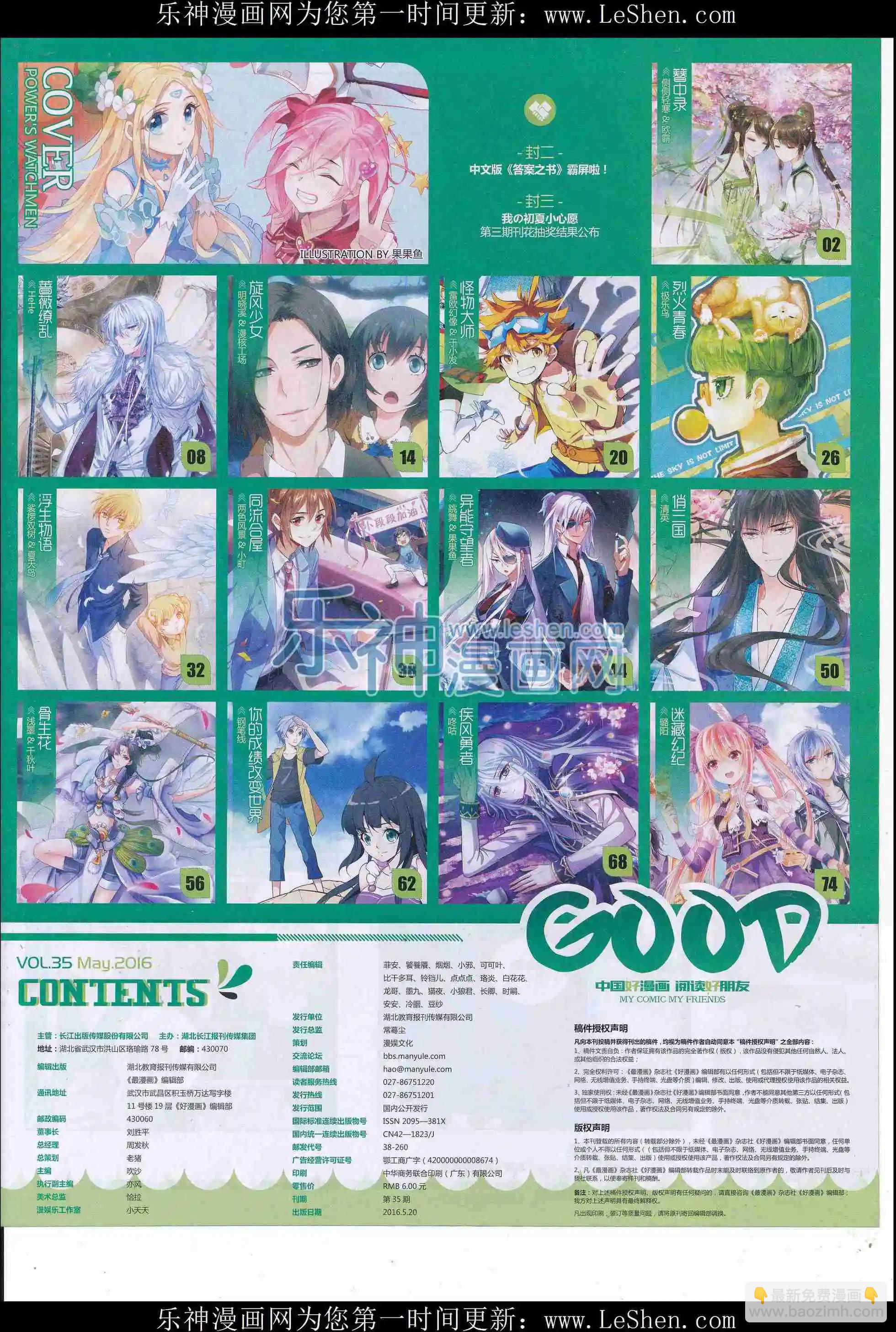 《好漫画》第35期全本 第3页