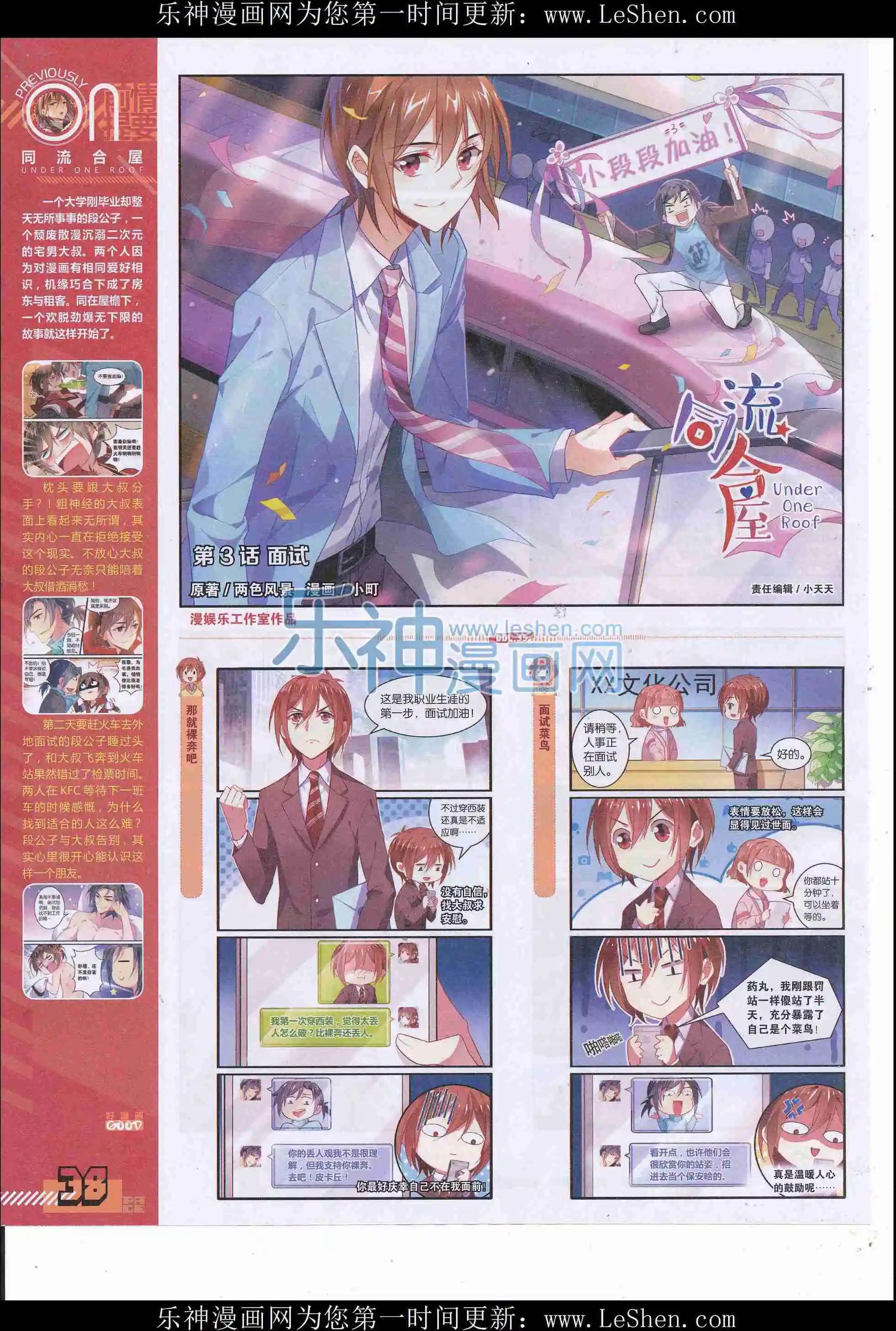 《好漫画》第35期全本 第40页