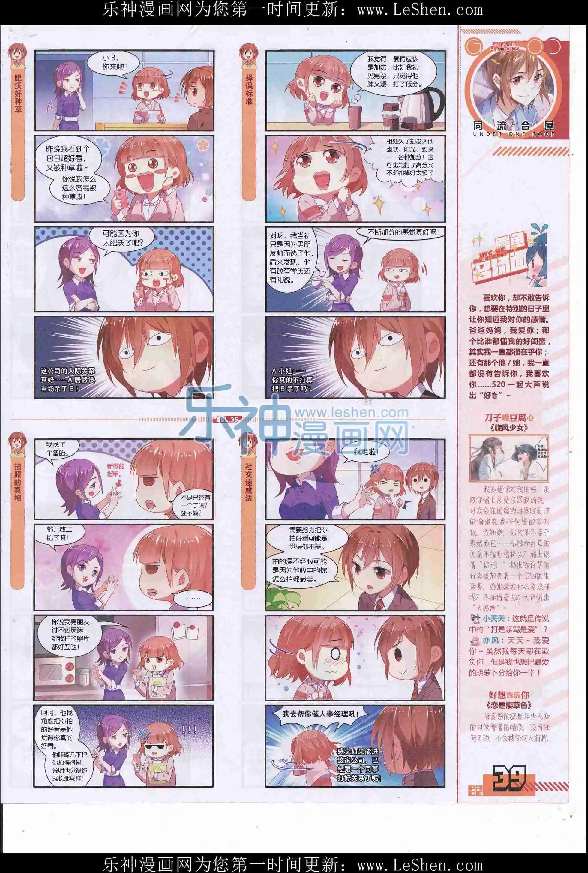 《好漫画》第35期全本 第41页
