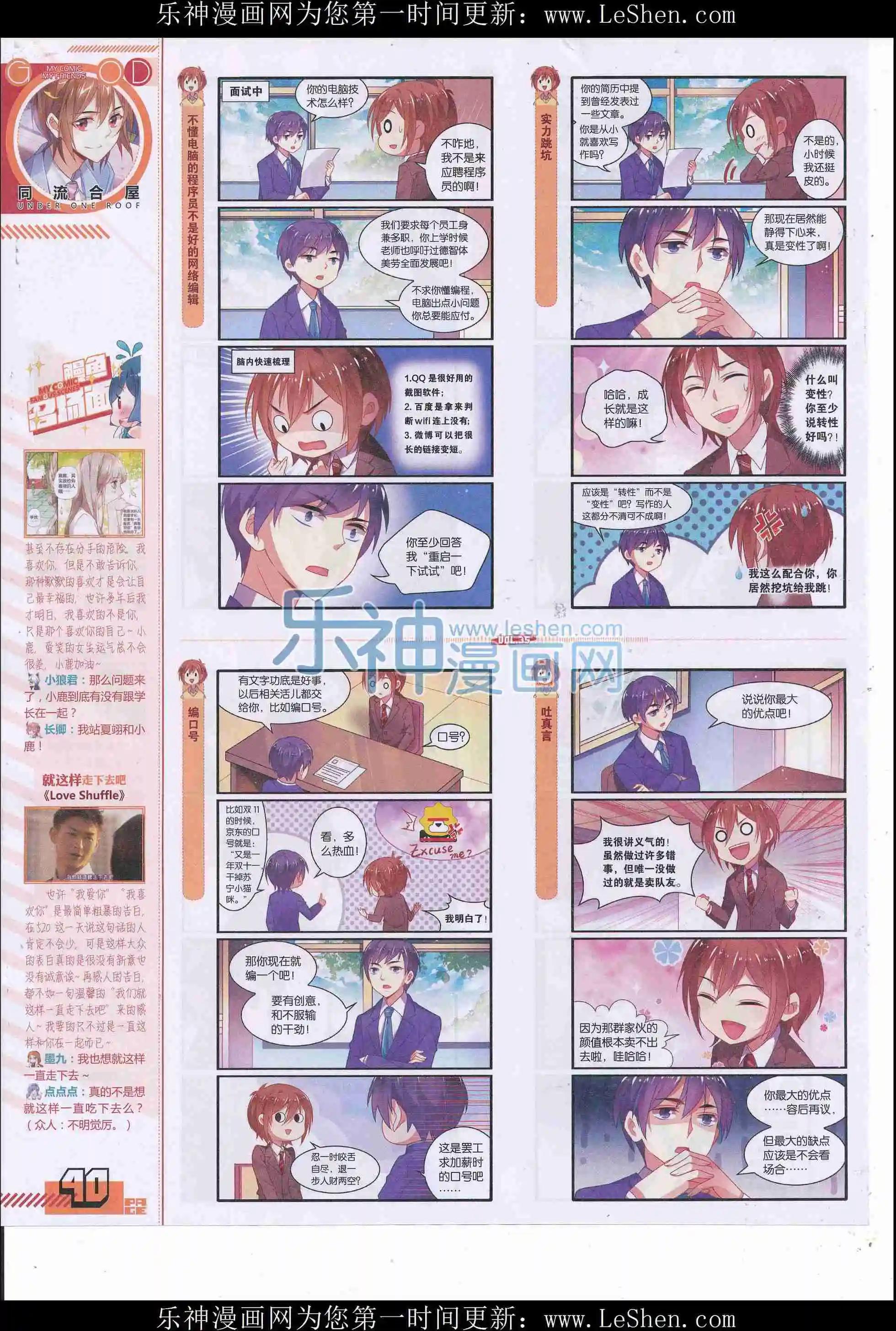 《好漫画》第35期全本 第42页